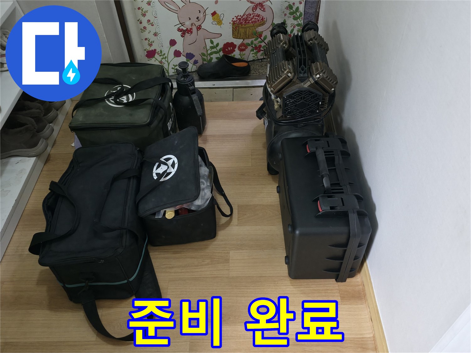 꼼꼼하게 준비된 누수 탐지 장비 - 작은 누수도 놓치지 않습니다.