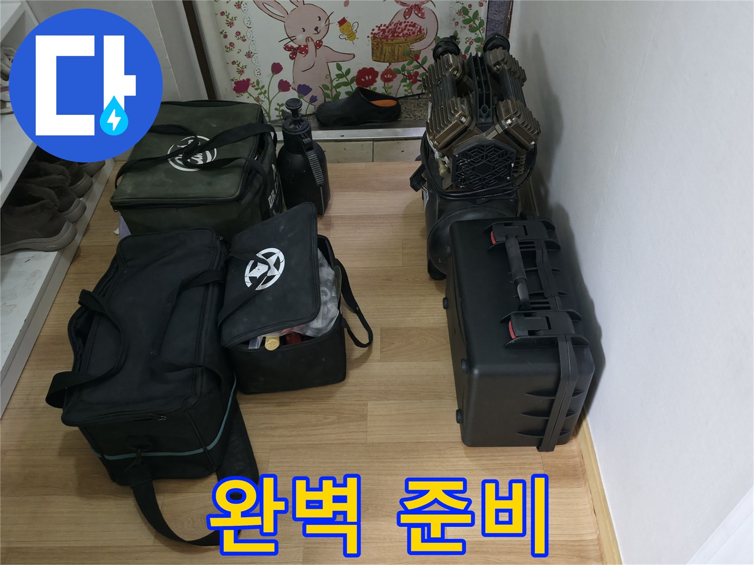 누수 해결을 위한 완벽한 장비 준비 - 고객님의 만족을 위해 최선을 다합니다.