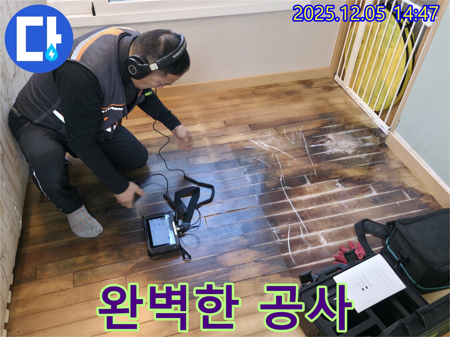 부천 상동 라일락마을 아파트에서 누수탐지 전문가가 완벽한 누수 공사를 위해 최선을 다하고 있습니다 - 고객님의 만족을 위해 꼼꼼하게 작업합니다.