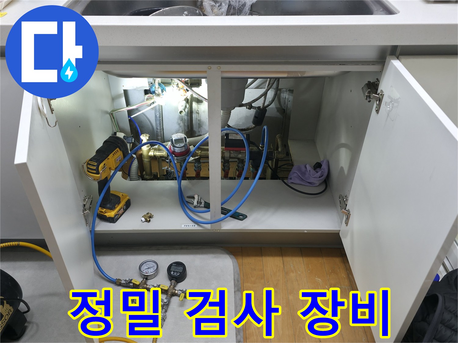 부천 상동 라일락마을 정밀 검사 장비 - 누수 전문가가 사용하는 첨단 장비