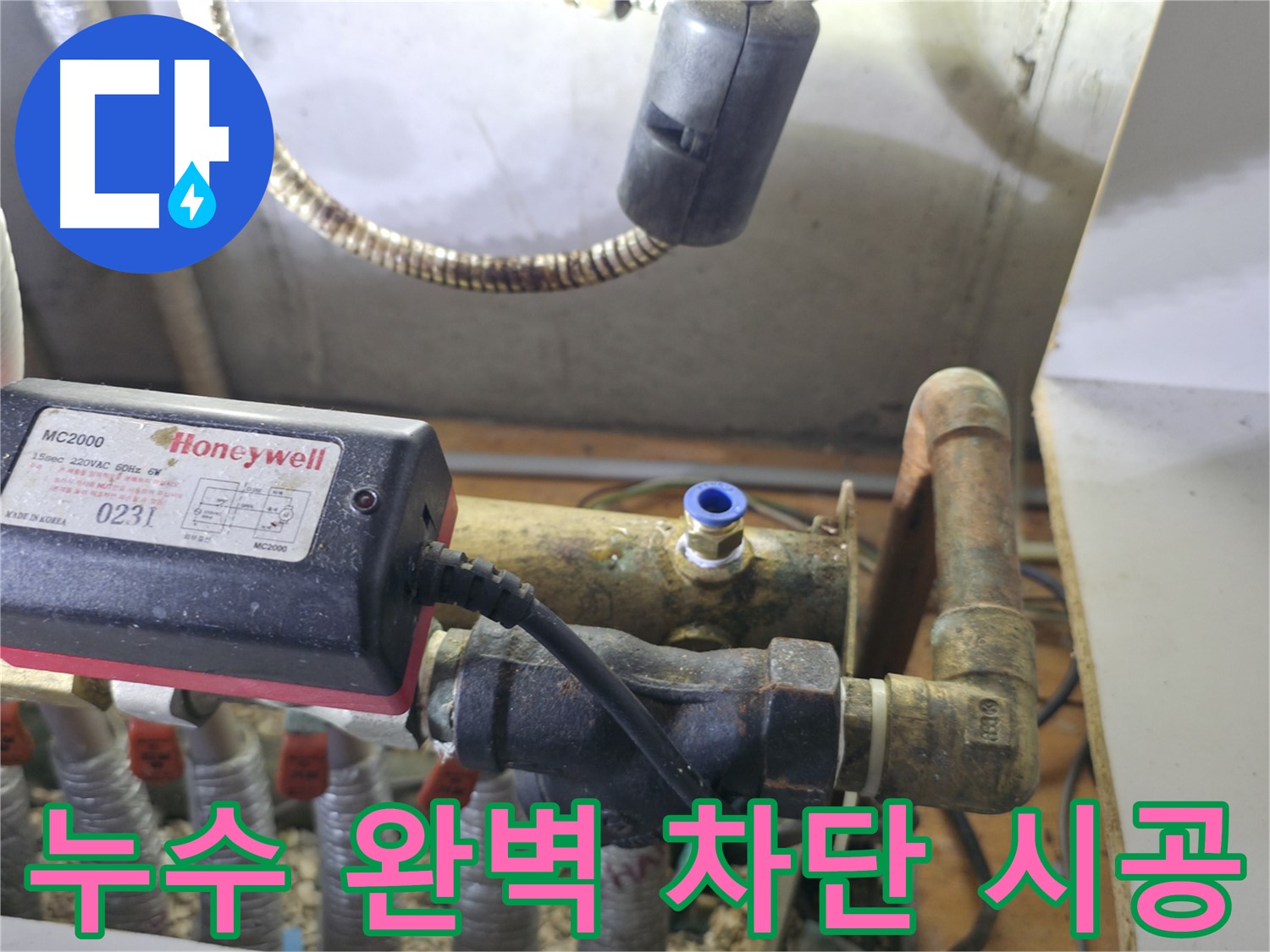 상동 라일락마을 난방배관 누수 - 완벽한 누수 차단 시공으로 안심하고 사용하세요!
