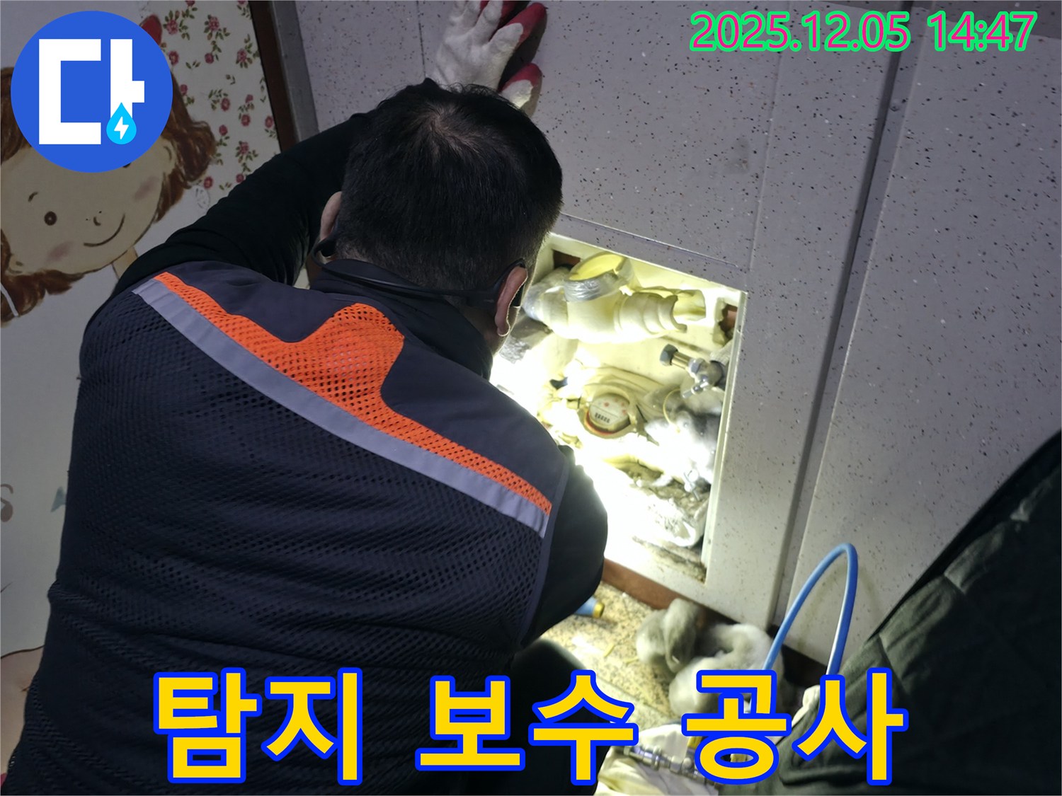 상동 라일락마을 누수 - 탐지부터 완벽한 보수 공사까지 원스톱으로 해결!
