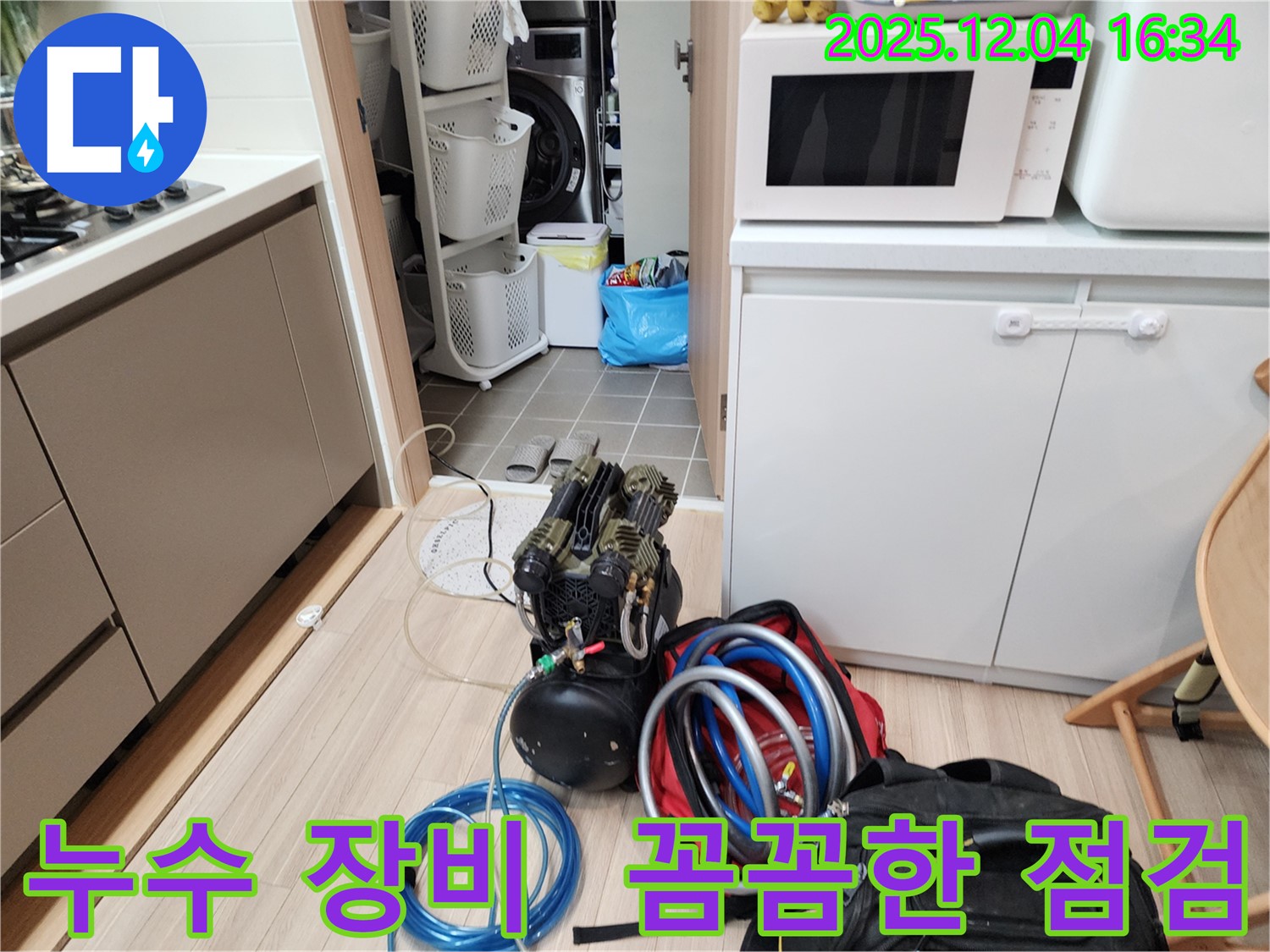 누수 탐지 장비를 이용한 꼼꼼한 점검 - 숨겨진 누수까지 찾아냅니다.