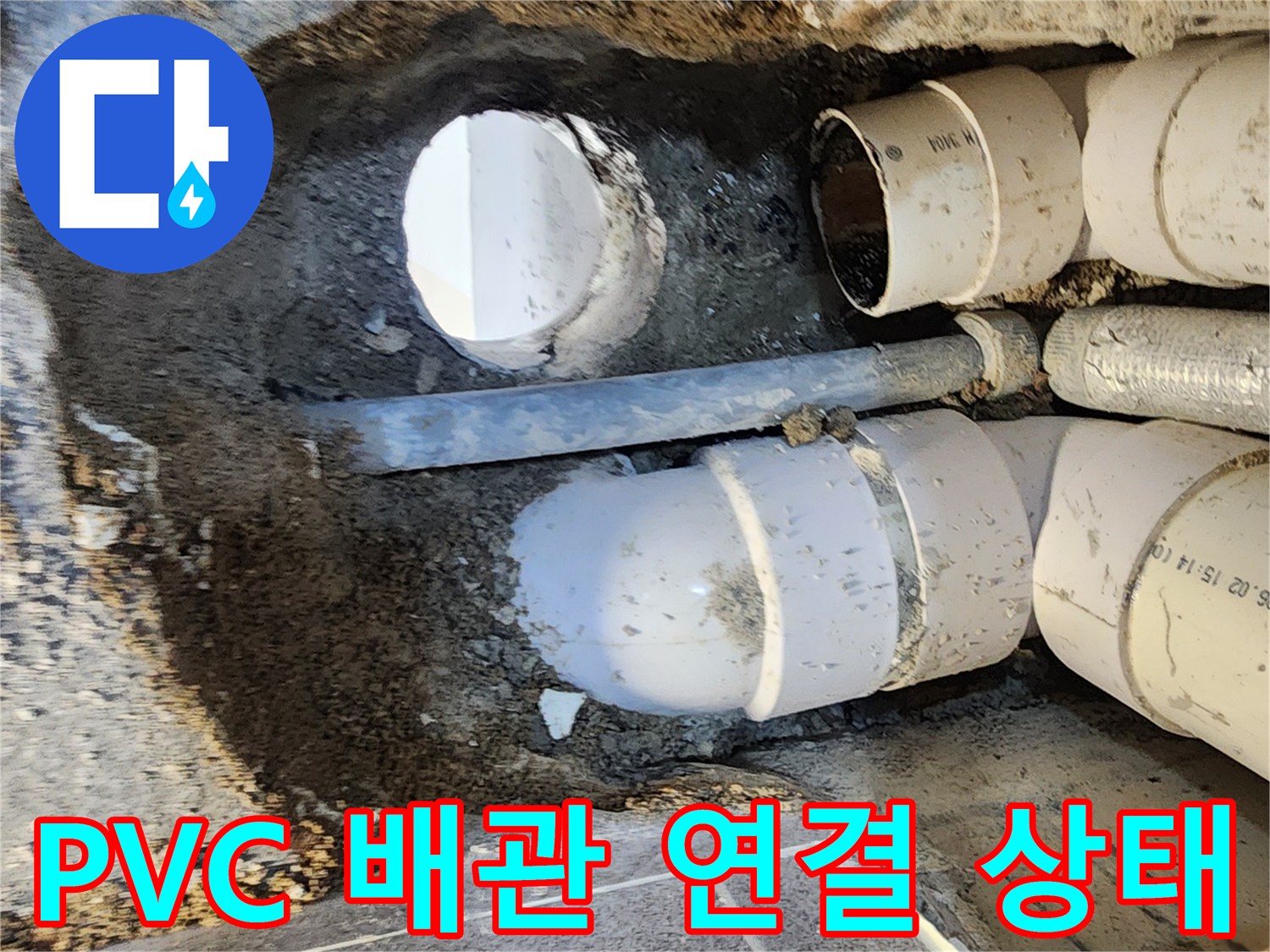 일동면 현장 사진-물샘이 진행된 하수도 배관 구조
