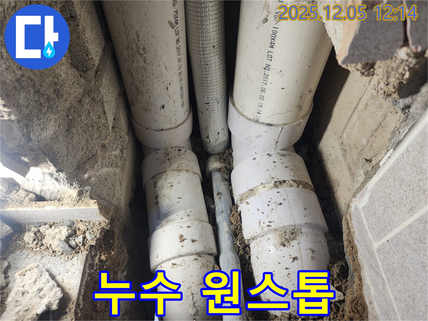 포천시 일동면 사직리 - 누수 탐지부터 공사까지, 복잡한 절차 없이 한 번에 해결하는 원스톱 서비스!