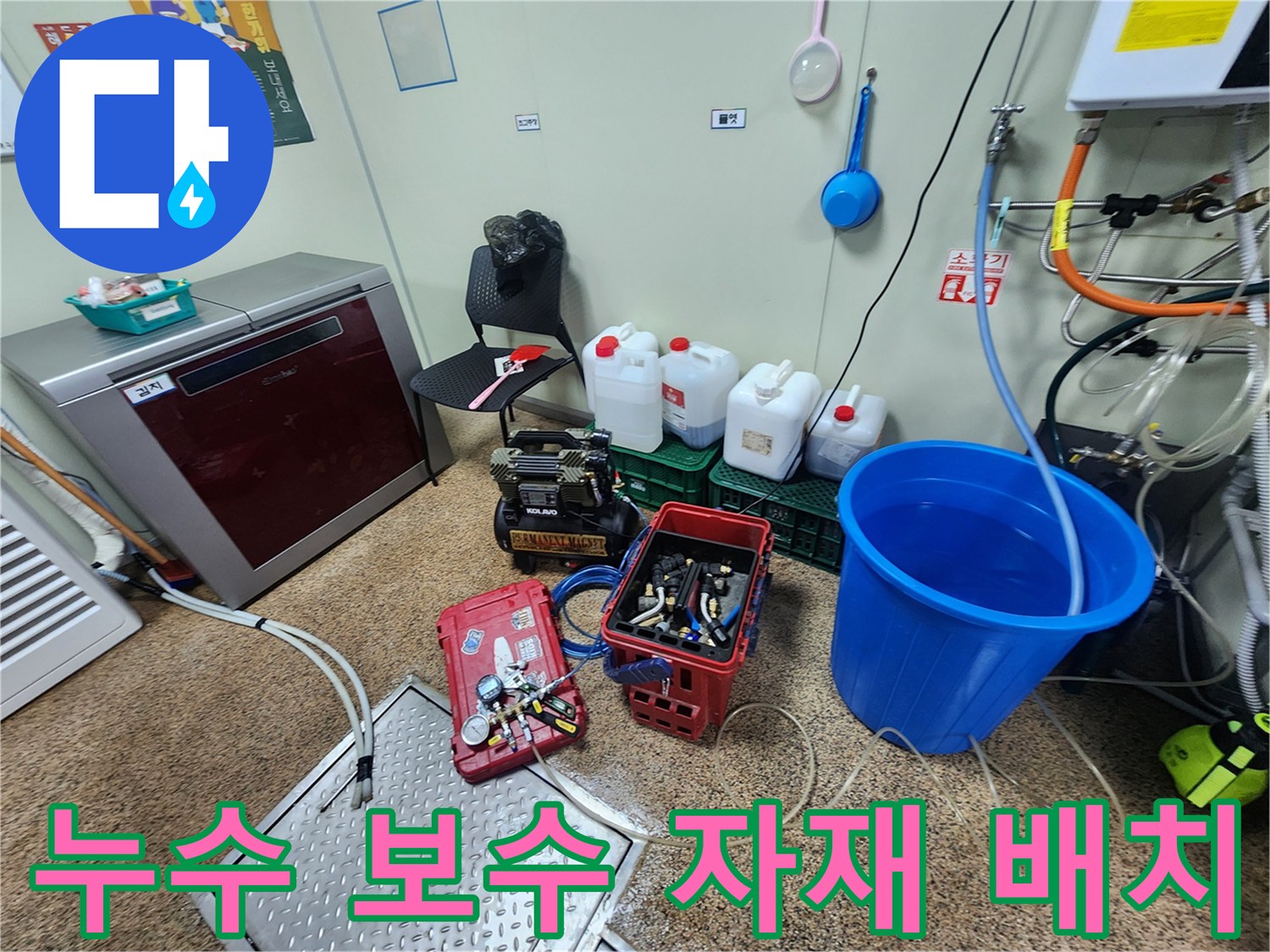 배관 교체 작업-진행을 위해 준비된 공구와 부품들