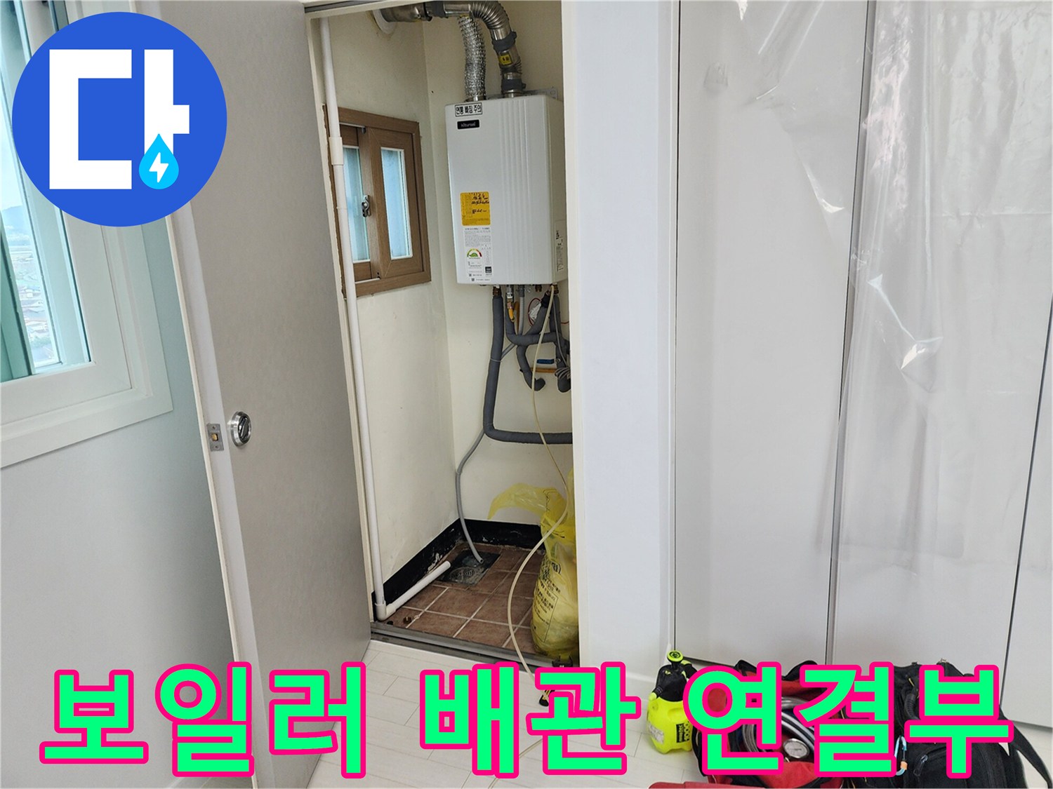 보일러-하단-연결-소켓-및-배관-점검