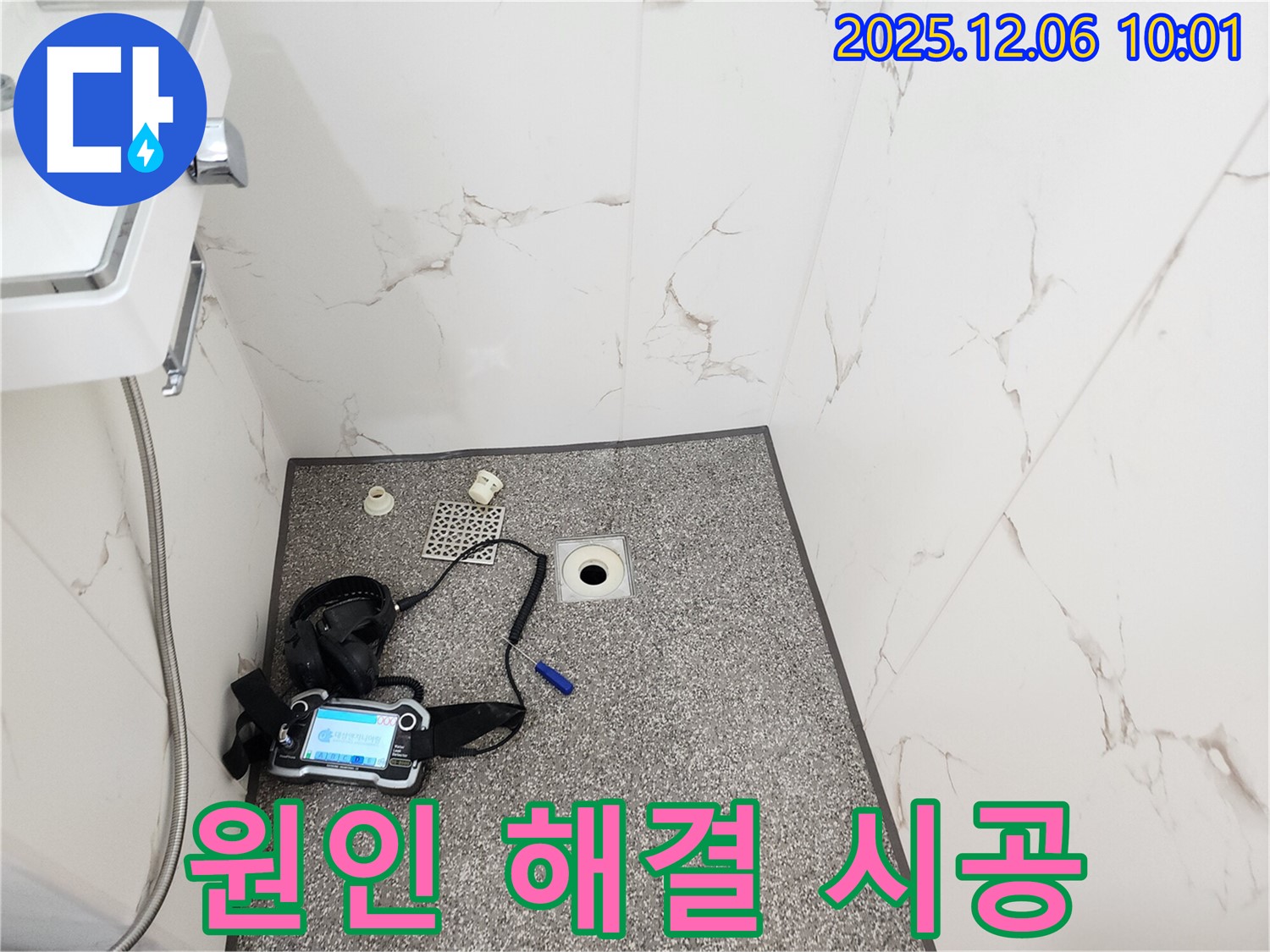 샤워실 누수 원인 분석 - 책임 시공 - 포천시 영중면 양문리
