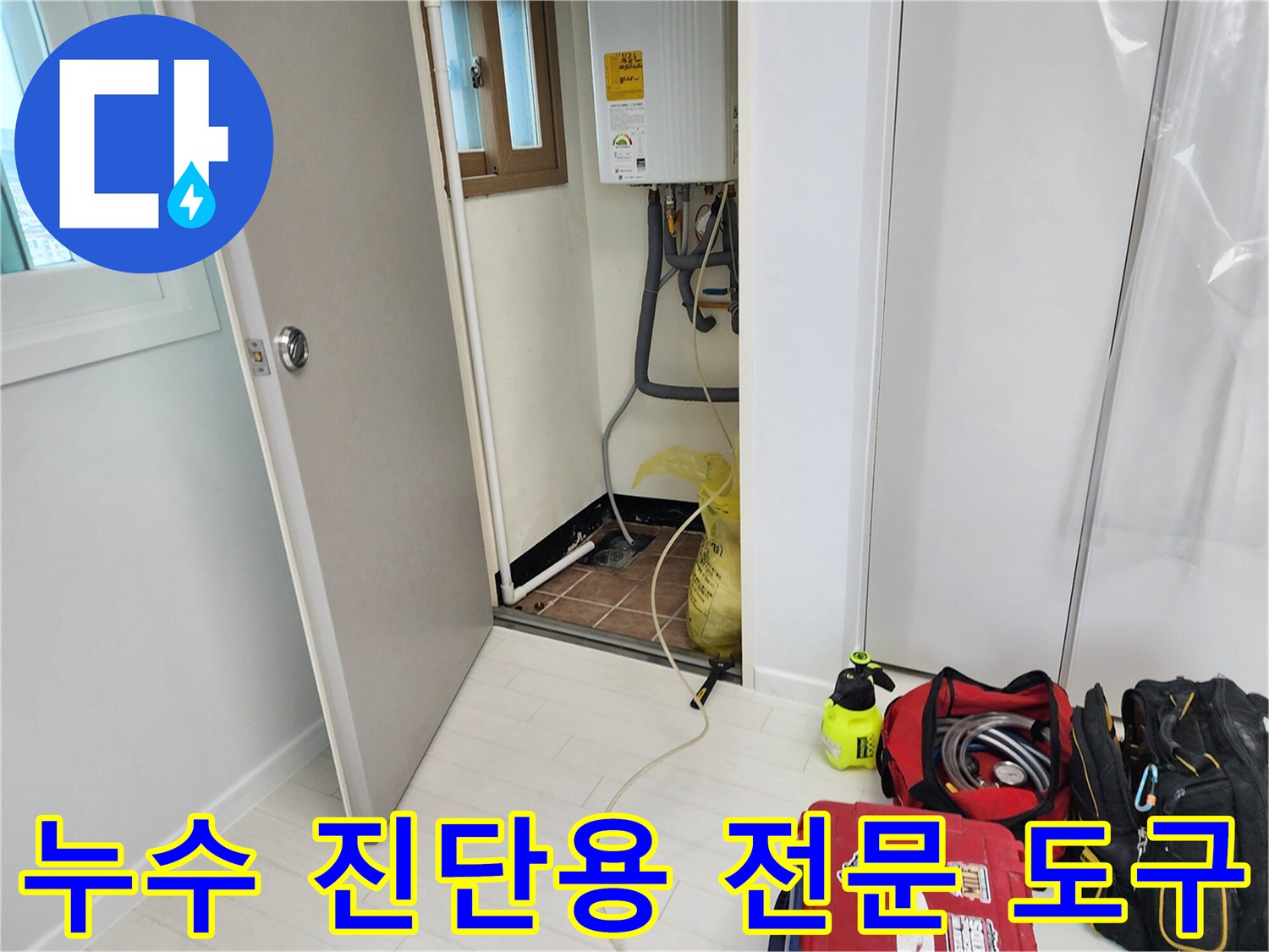 수도 배관의 미세한 균열을 찾기 위해 사용되는 정밀 탐지 장비 구성