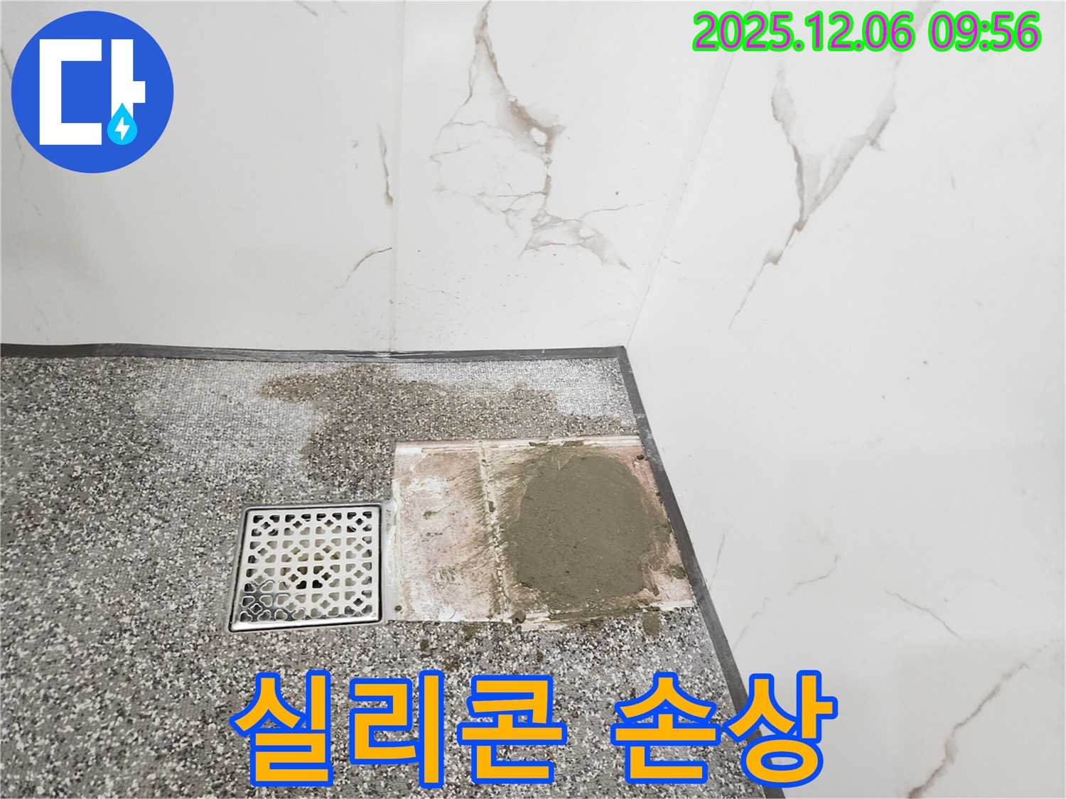 욕실 배수구 주변 실리콘 손상 - 꼼꼼한 제거 - 새로운 실리콘 시공