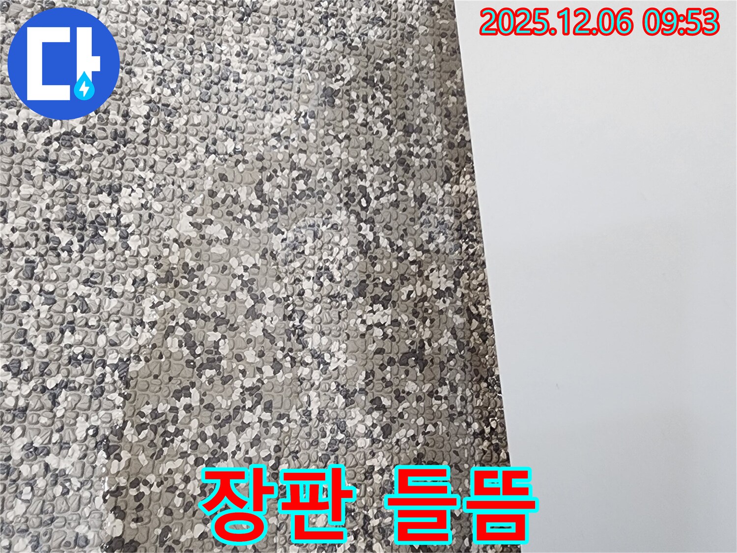 장판 들뜸 - 장판이 들떠 틈새가 벌어진 모습 - 누수 가능성