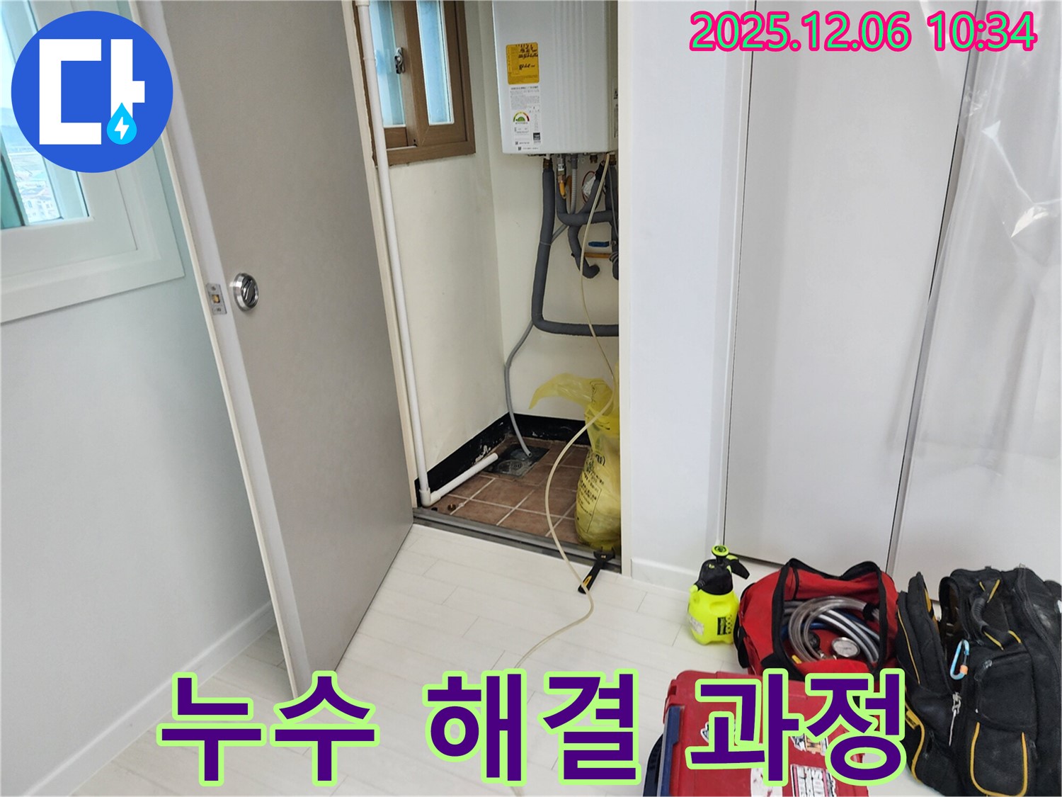 포천 누수 - 누수 문제 해결 과정 상세히 공개