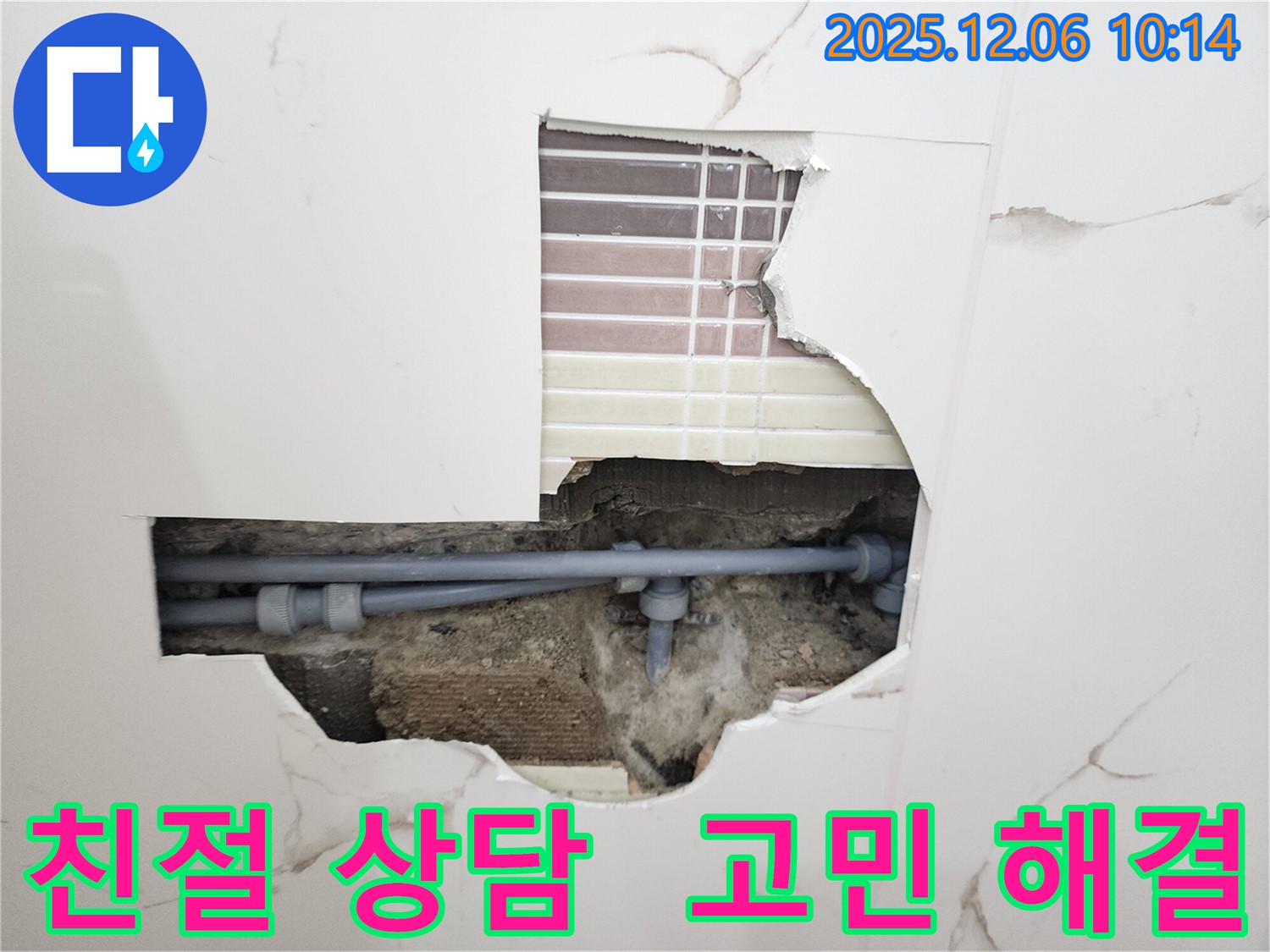포천시 영중면 양문리 누수 - 친절한 상담으로 누수 고민 해결