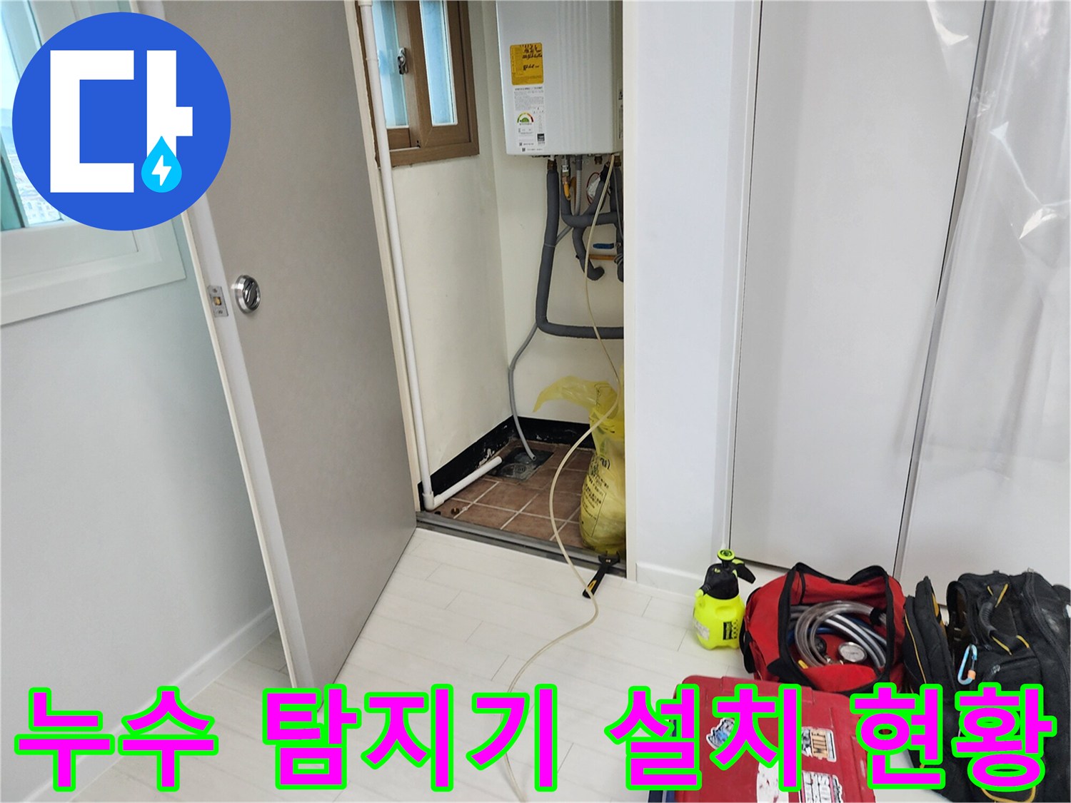 현장에서 사용될 배관 누출 확인용 전문 장비 구성