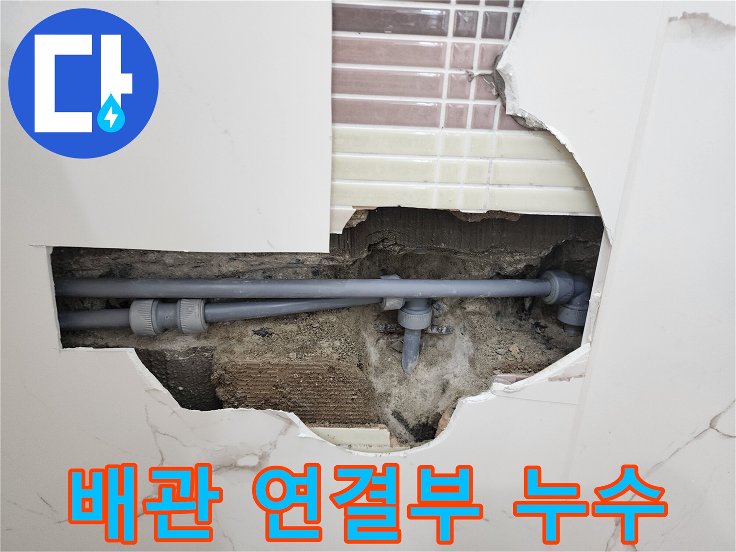 화장실-벽면-내부-회색-배관-연결-소켓-누수-지점