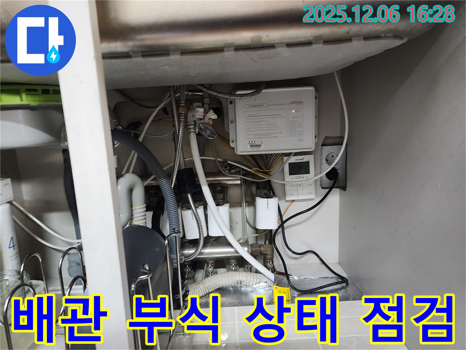 싱크대 속 난방 배관 부식 상태 점검 - 용인 누수 전문가가 배관 부식 상태를 빠르게 진단하고 완벽하게 교체했습니다.