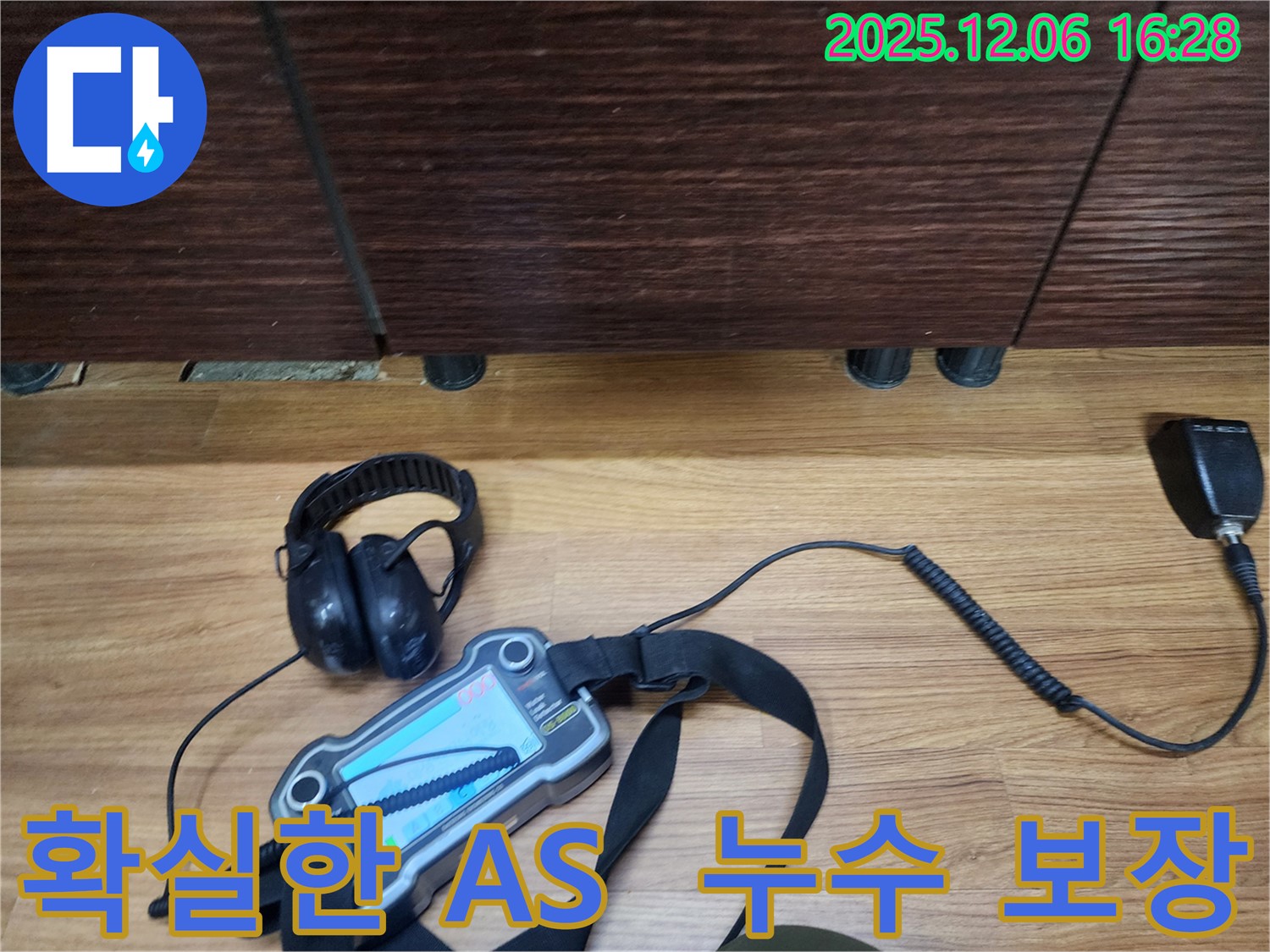 용인 기흥구에서 누수탐지 전문가가 확실한 A/S를 보장하여 고객님의 만족도를 높이고 있습니다.