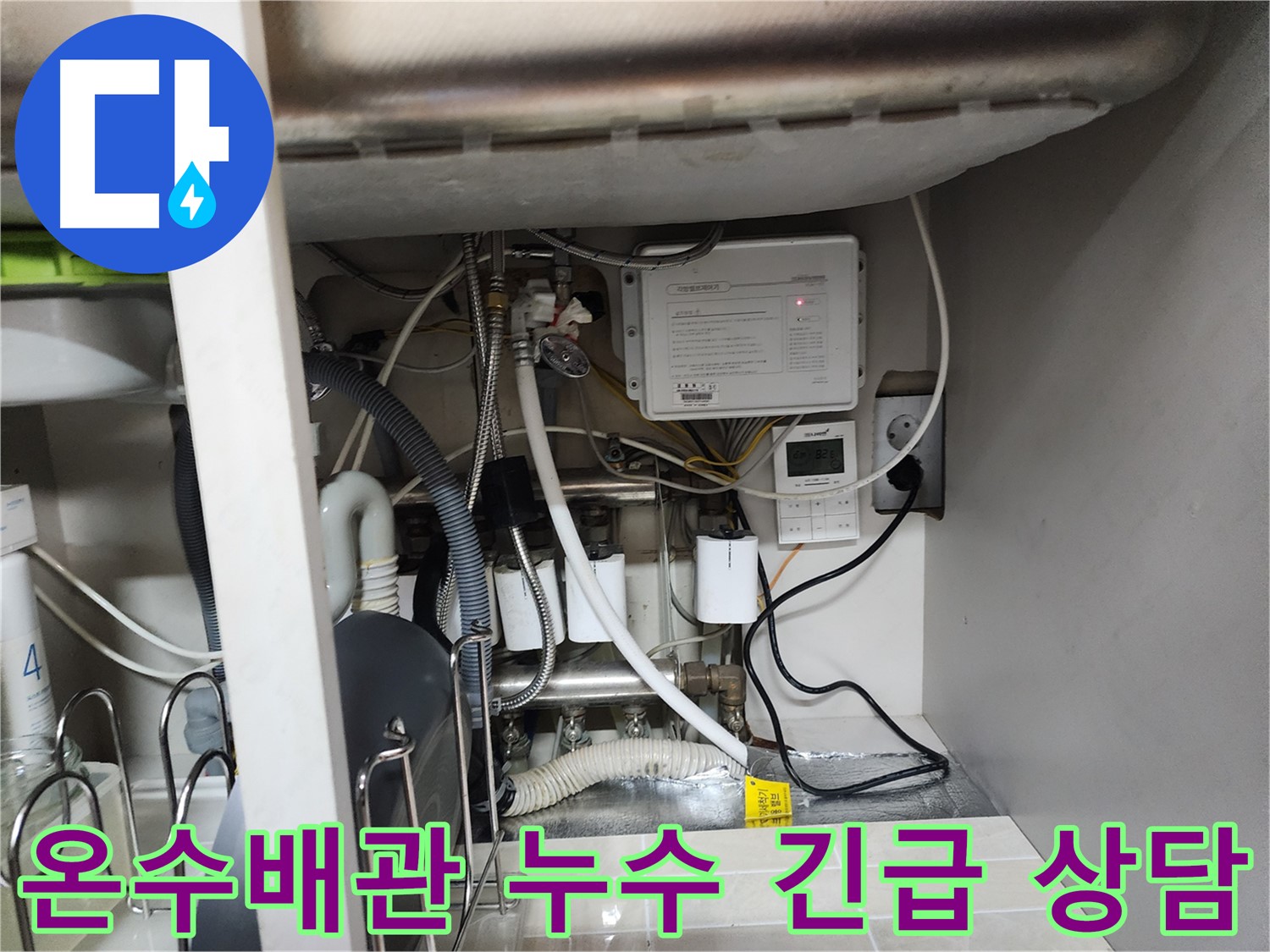 용인시 기흥구에서 발생한 온수배관 누수 - 24시간 긴급 상담을 통해 신속하게 문제를 해결해 드립니다.