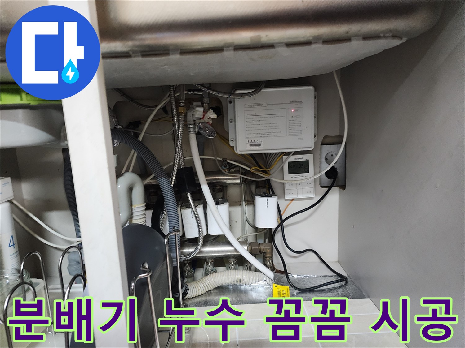 용인에서 발생한 분배기 누수 - 기흥구 OO아파트 누수 전문가의 꼼꼼한 시공으로 완벽하게 해결하세요.