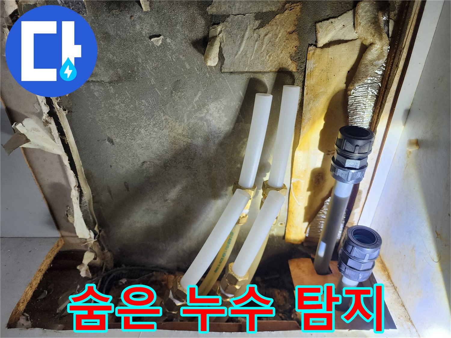 면목동 누수 - 꼼꼼한 누수탐지로 숨은 누수까지 완벽하게 해결
