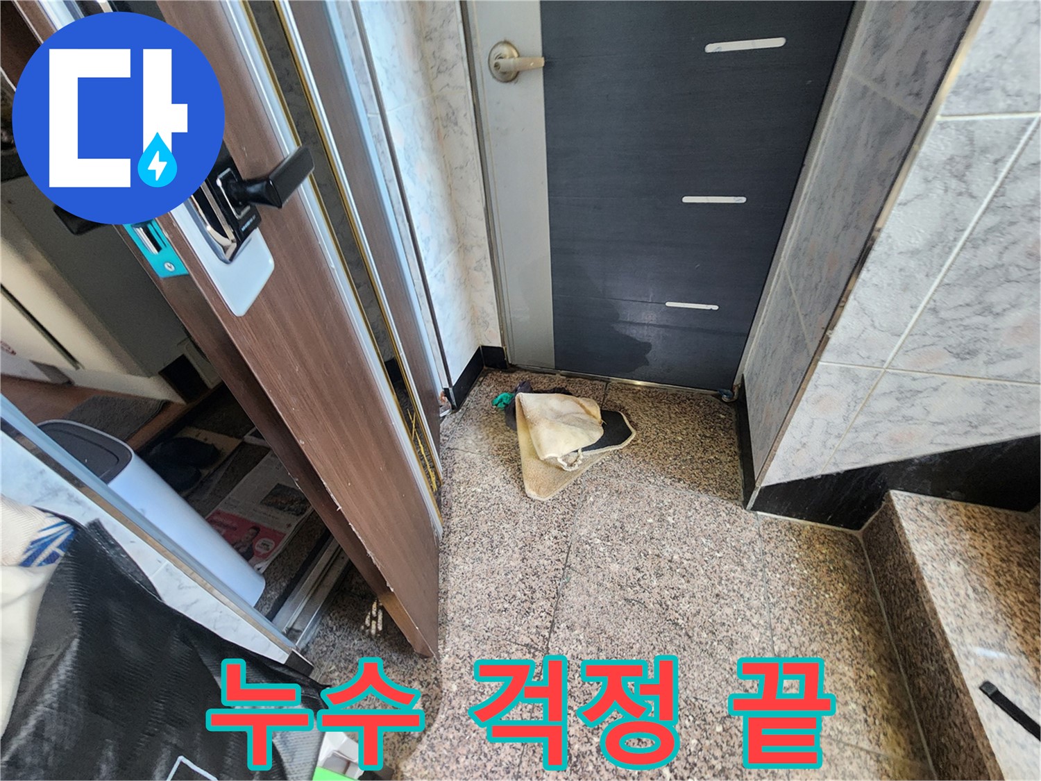 면목동 누수 - 누수, 이제 안심하세요. 저희가 모든 것을 책임지겠습니다.
