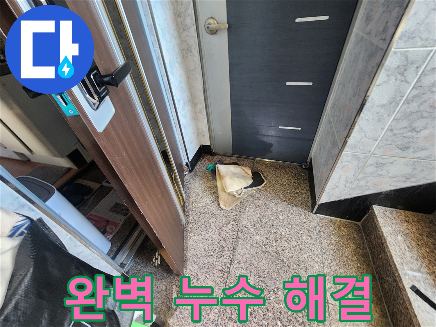 면목동 누수 - 완벽한 누수 해결, 저희에게 믿고 맡겨주세요.