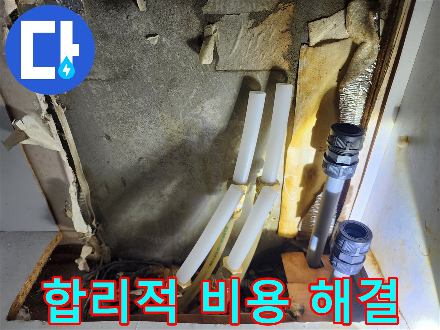 중랑구 면목동 누수 현장 - 노후 배관 교체 작업으로 누수 문제 해결