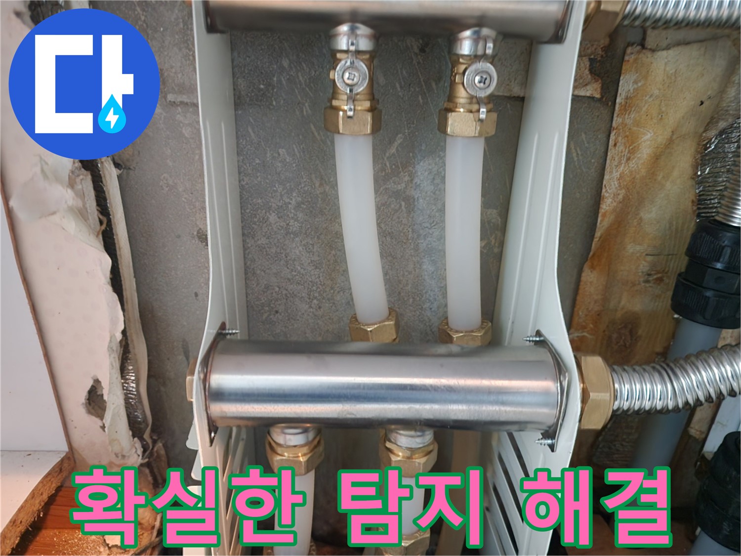 면목동 누수 - 확실한 누수 탐지와 완벽한 해결로 고객님의 고민을 덜어드렸습니다.