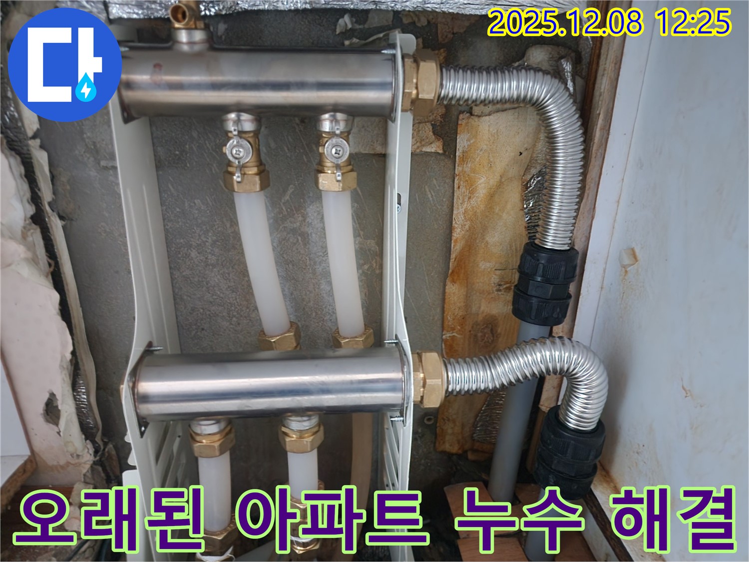 오래된 아파트 누수 완벽 해결 - 노하우와 기술력으로 문제 해결!