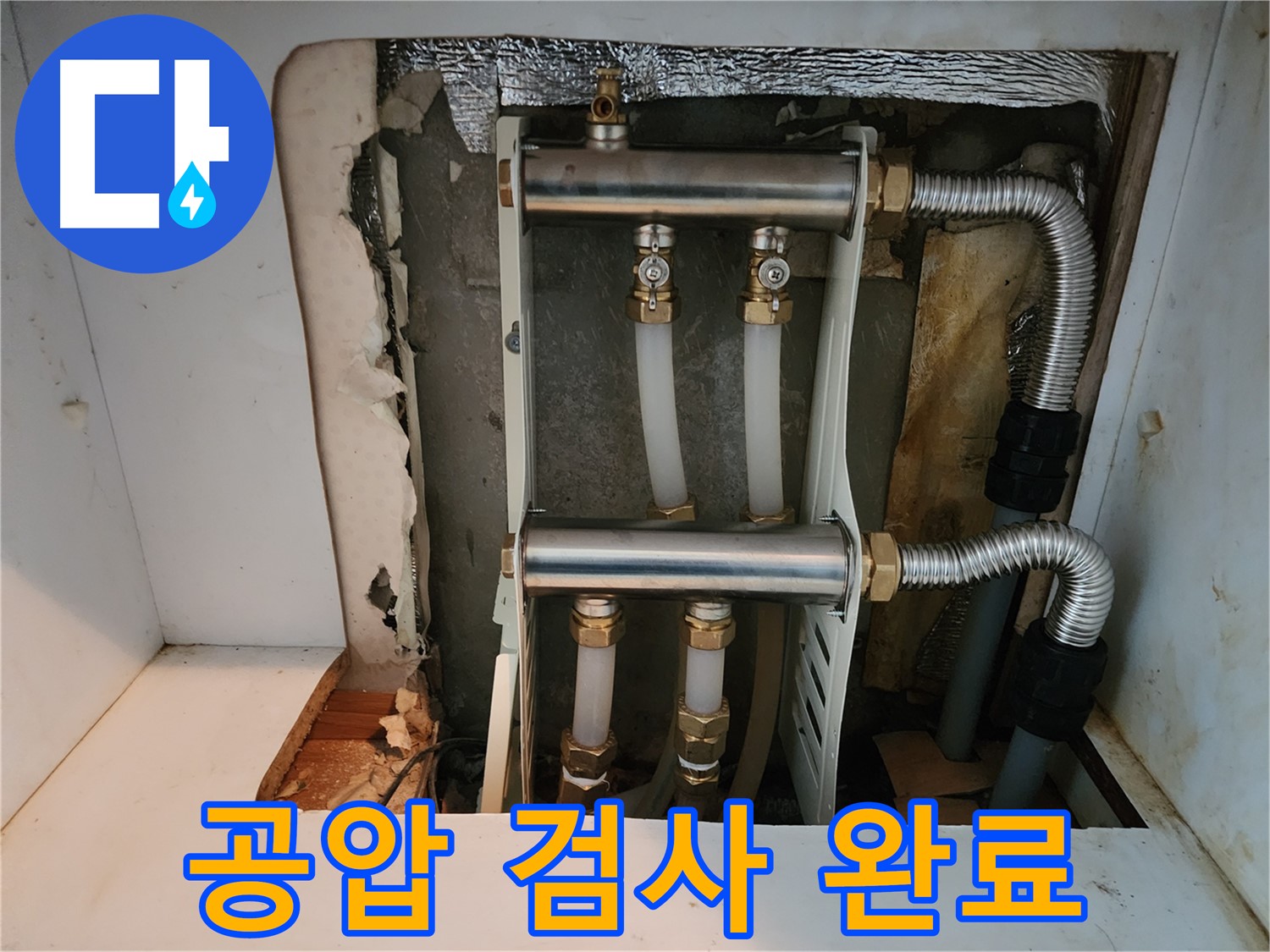 중랑구 면목동 누수 - 공압 검사를 통해 - 완벽하게 누수를 해결하고 - 고객님의 만족을 위해 최선을 다했습니다.