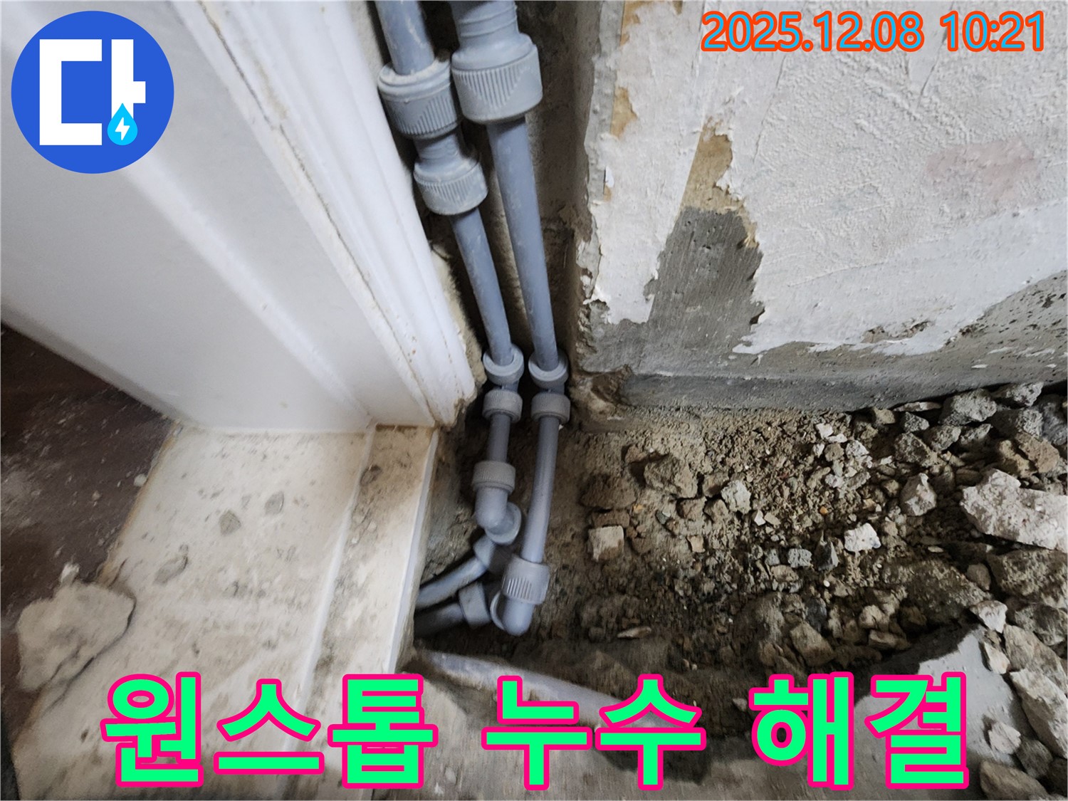 포천시 영중면 거사리 누수 - 누수 탐지부터 시공까지 모든 과정을 한 번에 해결하여 고객님의 편의를 높입니다.