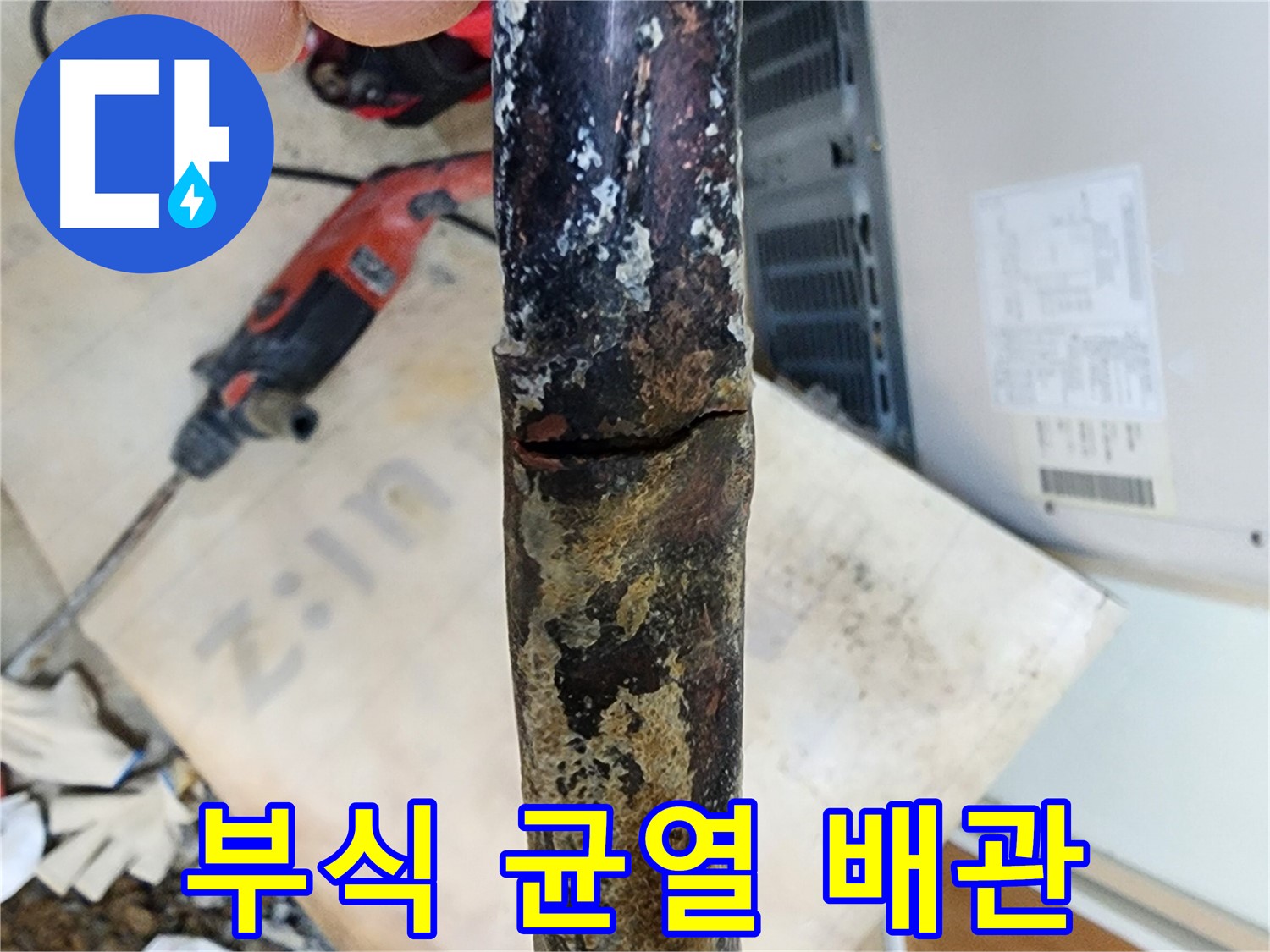 월계동 삼호아파트 누수 - 배관 상태를 꼼꼼하게 확인하고 누수 지점을 찾아 해결했습니다.