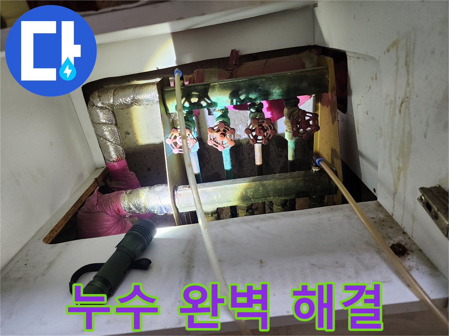 노원구 월계동 아파트 누수 - 꼼꼼한 시공으로 완벽하게 해결