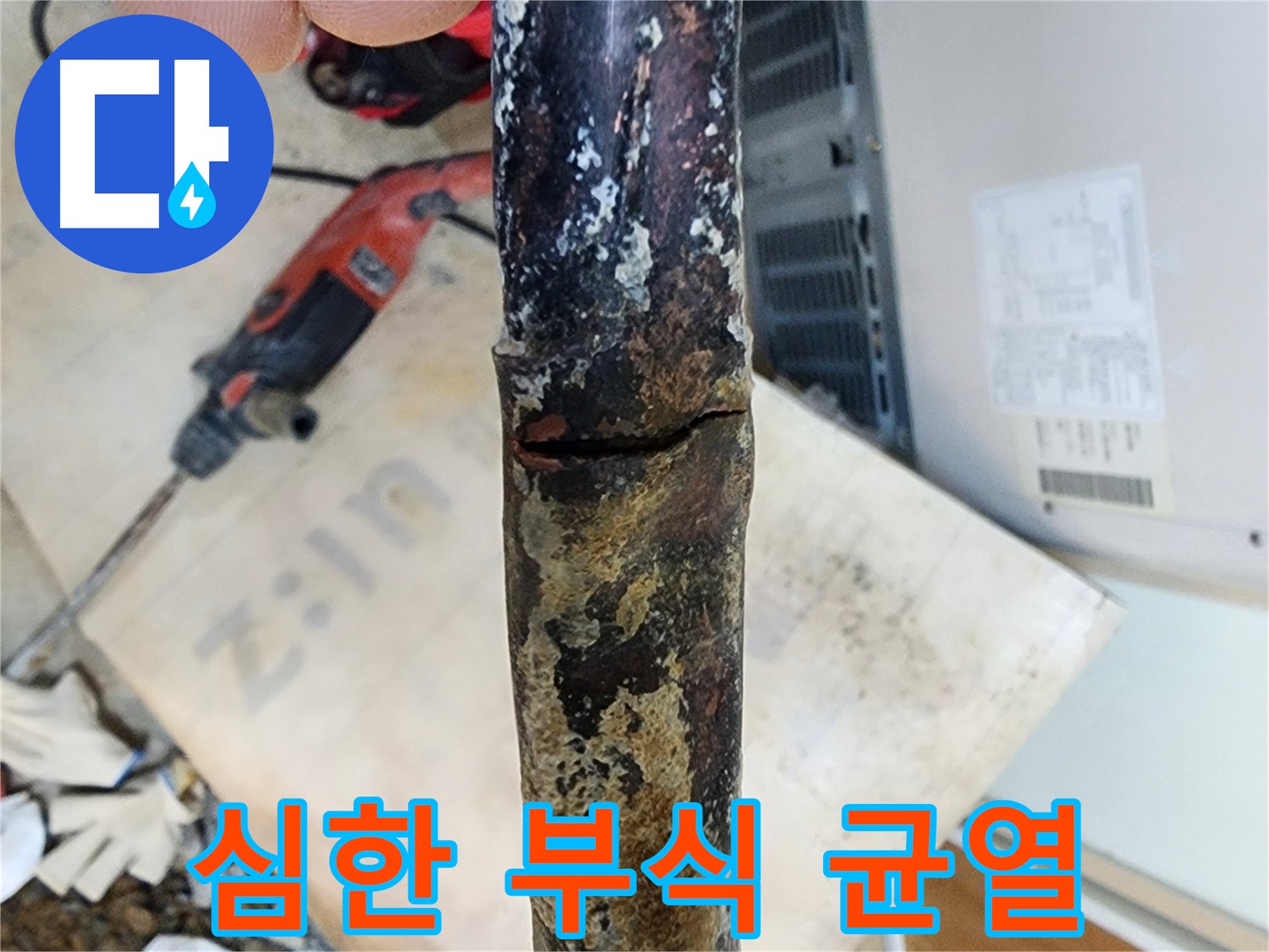 새 배관으로 교체하는 과정 - 꼼꼼하게 진행합니다.