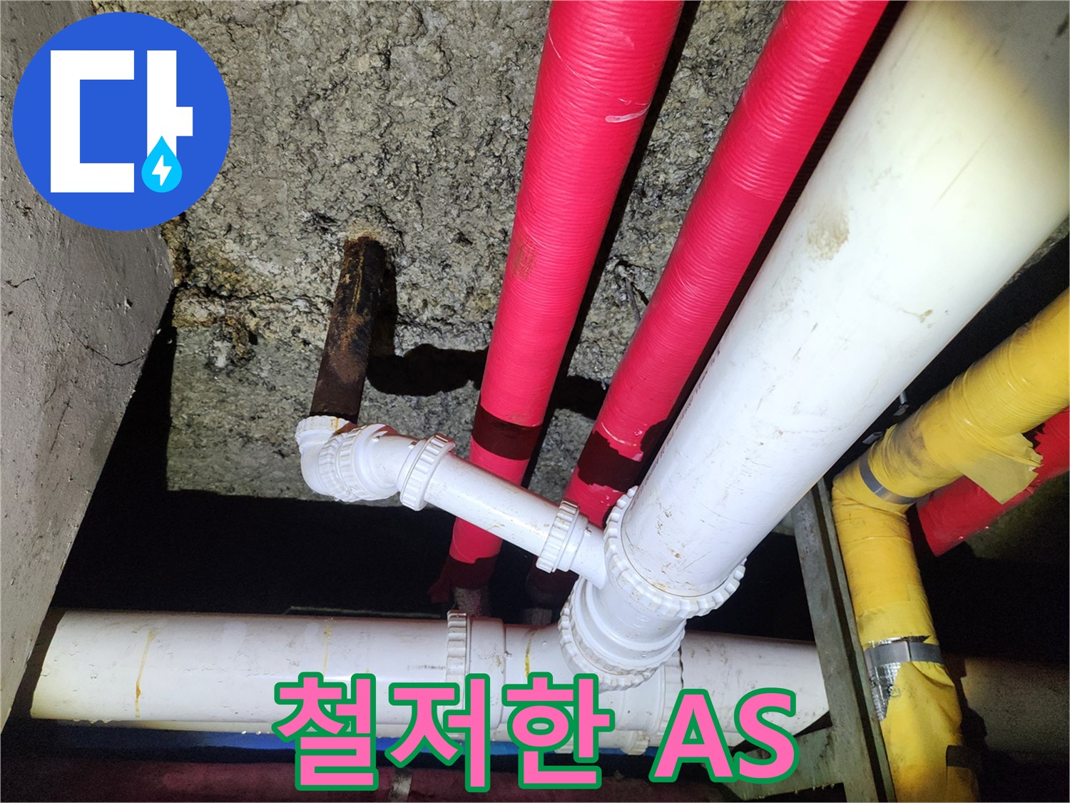 노원구 월계동 - 확실한 A/S로 고객 만족