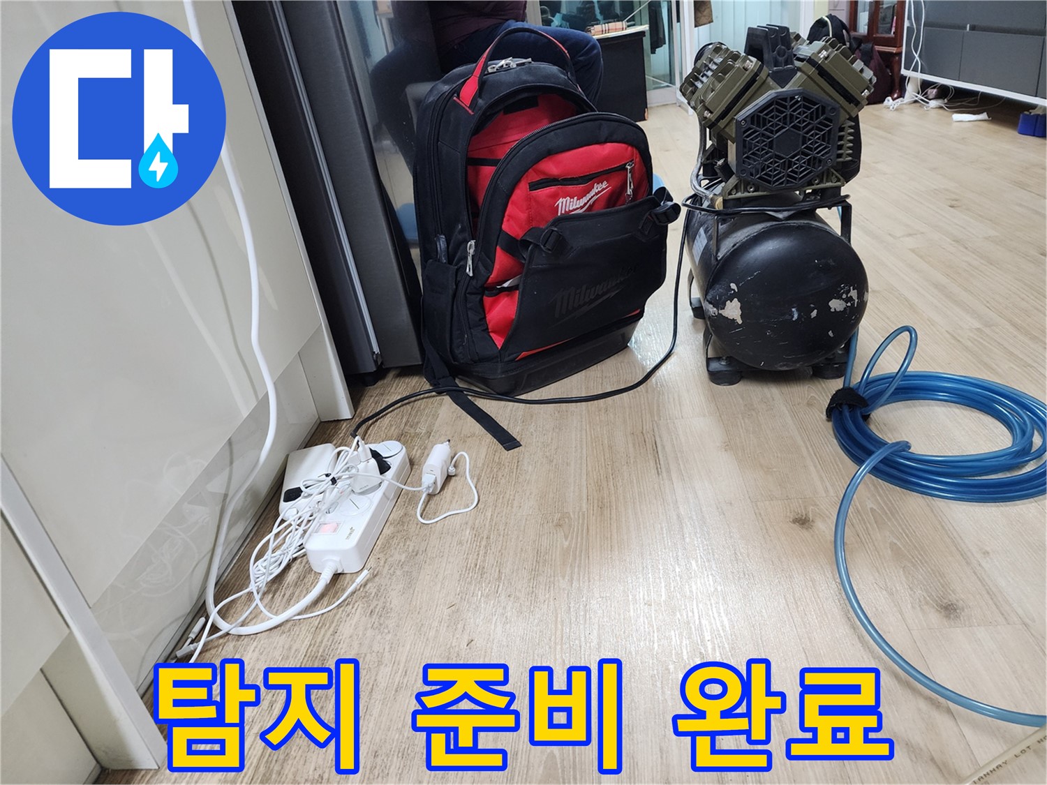 공구 가방 - 누수 해결의 모든 솔루션이 담겨있는 비밀 상자입니다.