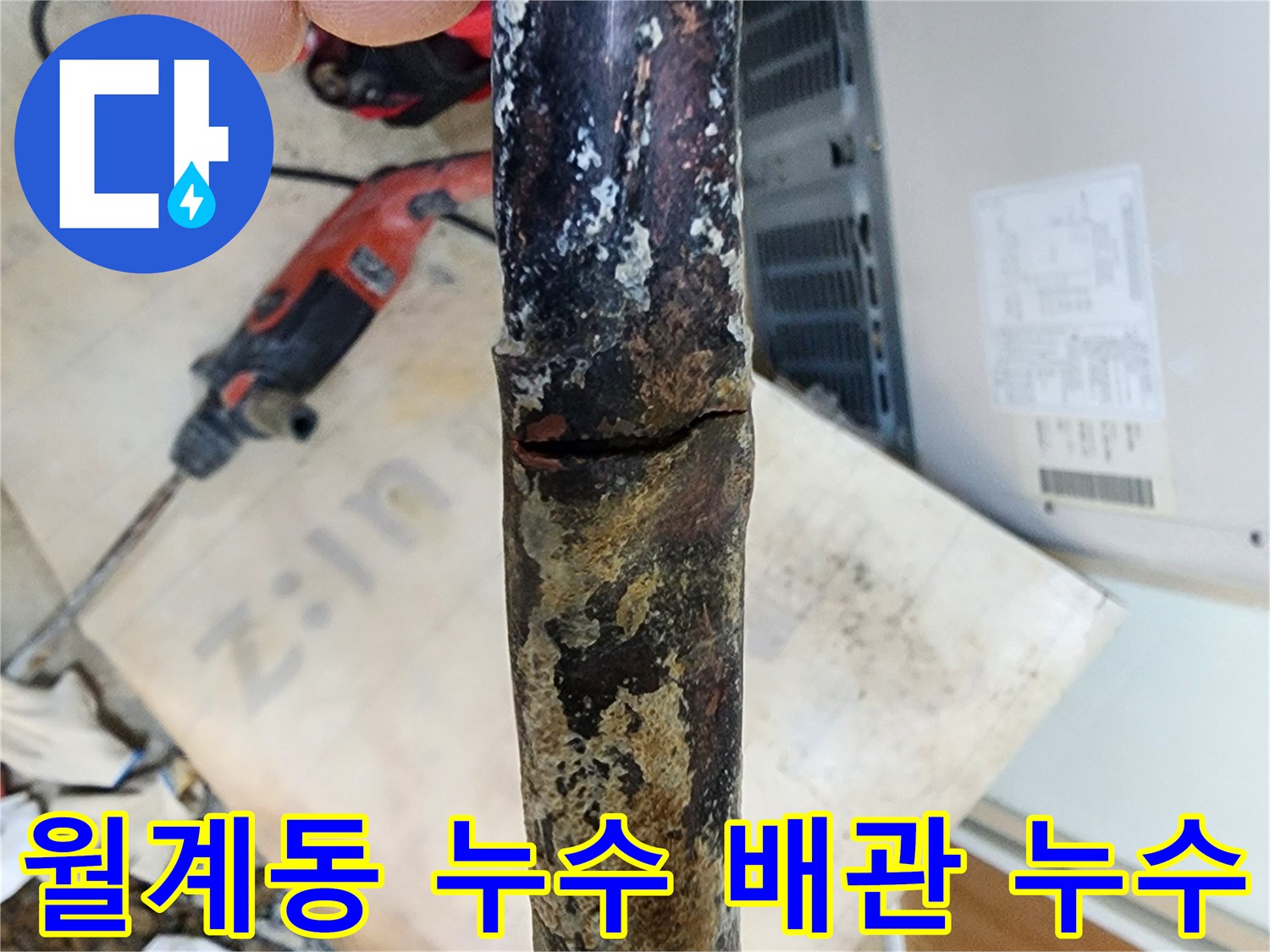 월계동 삼호아파트 마들로 - 배관 누수 지점을 정확히 찾아 누수 문제를 해결했습니다.