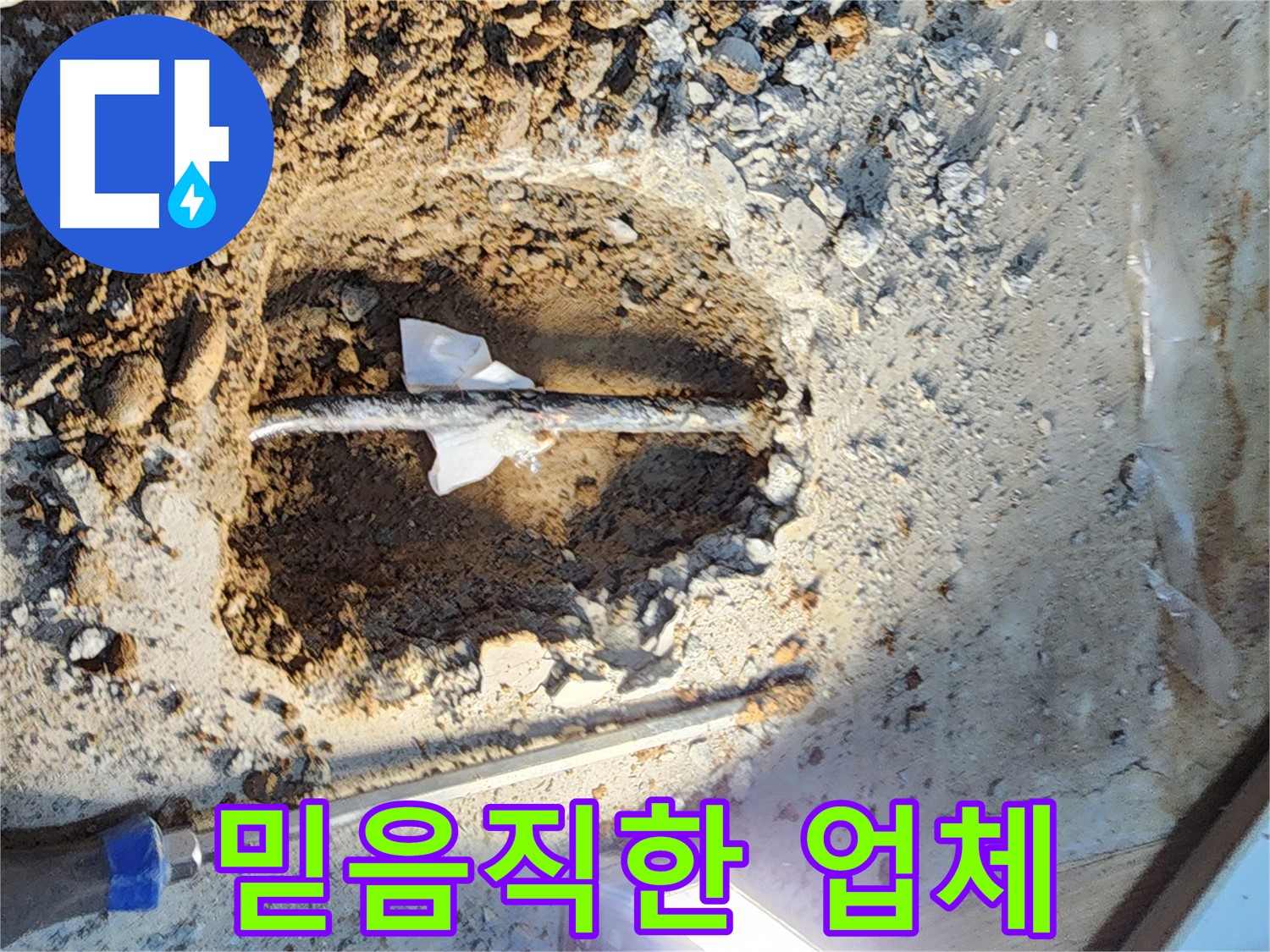 월계동 아파트 누수 - 믿을 수 있는 누수탐지 업체 - 정확한 진단과 확실한 시공 약속.
