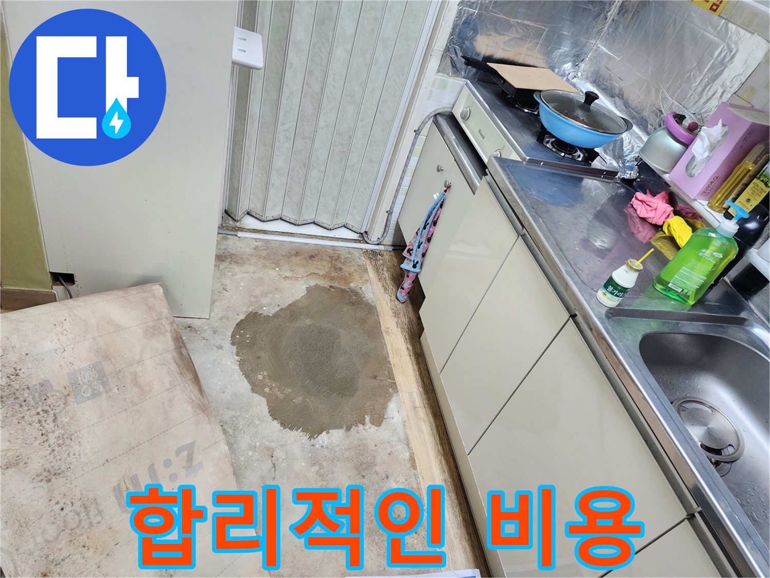 월계동 아파트 지하 누수 - 합리적인 비용으로 누수 문제를 해결해 드립니다.