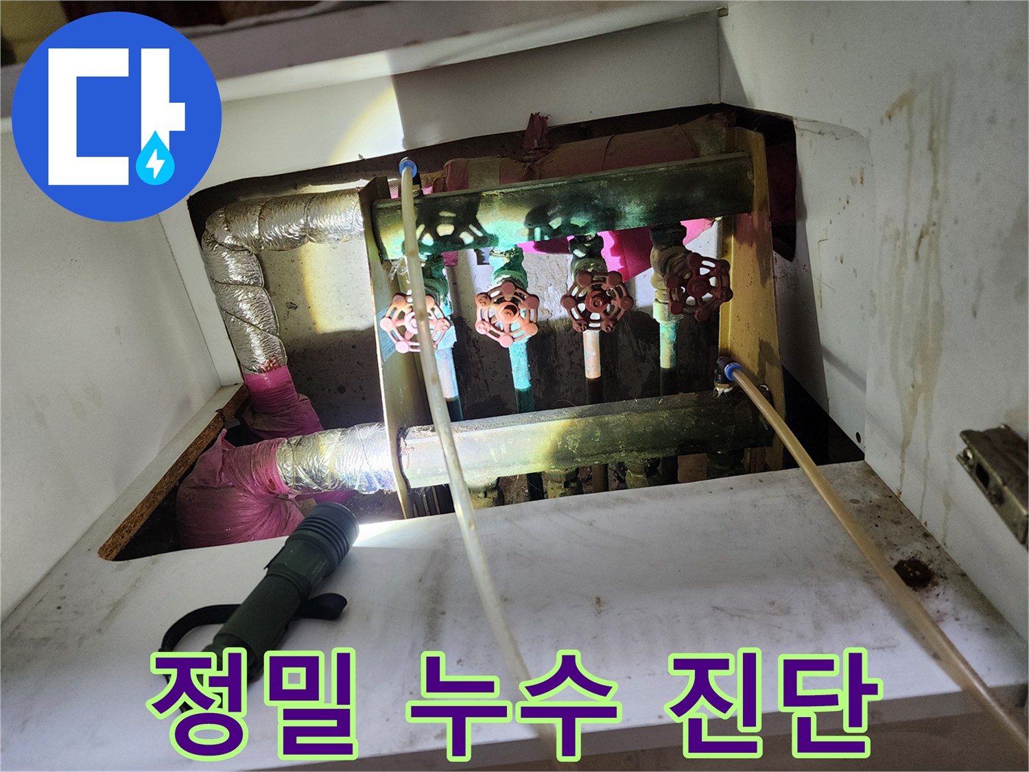 월계삼호아파트 누수 - 첨단 장비를 이용한 정밀 누수 진단