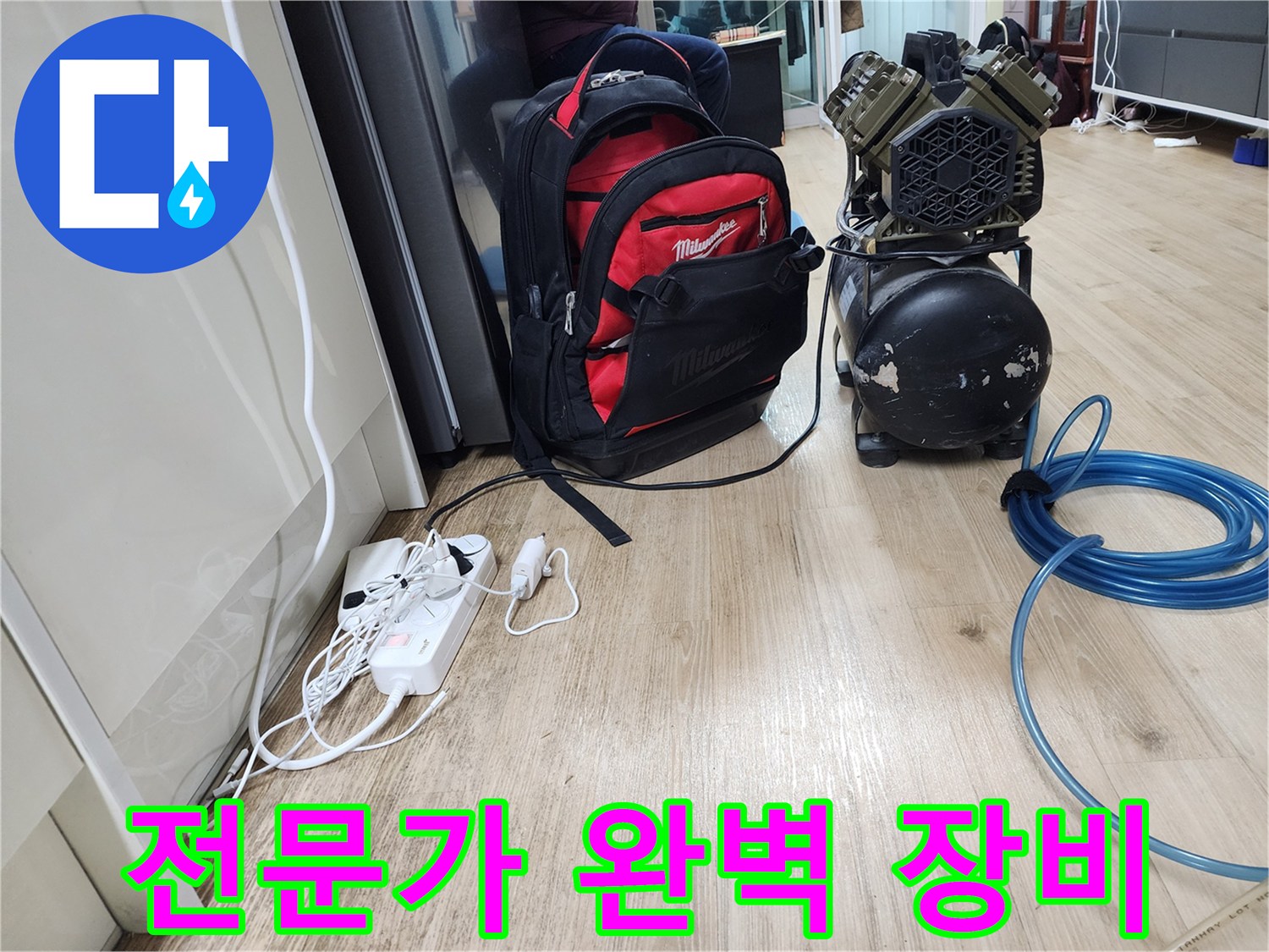 전문가의 완벽한 장비 준비 - 누수 해결을 위한 필수 조건입니다.