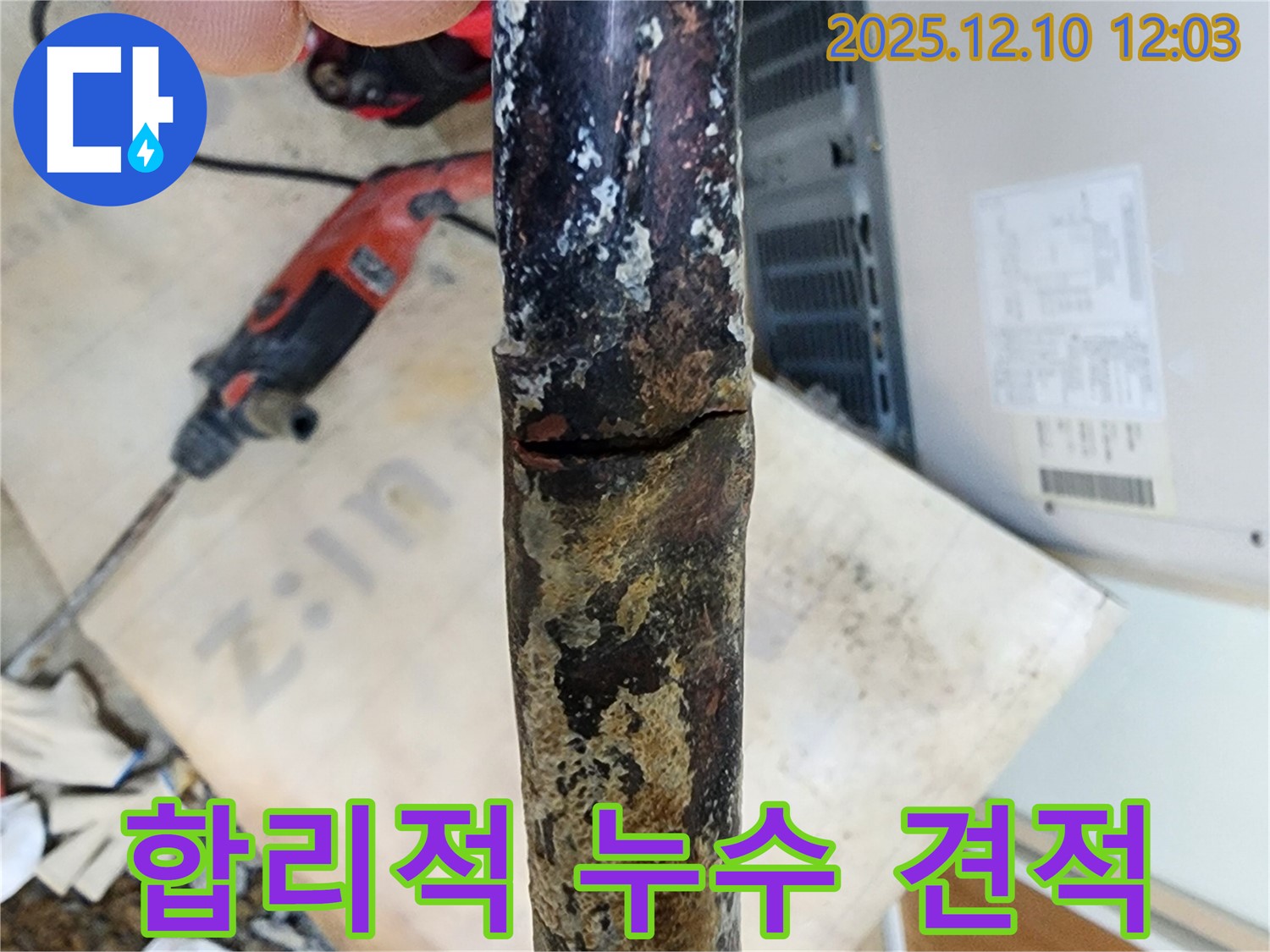 합리적인 가격의 누수 공사 - 정확한 진단과 투명한 견적으로 고객님의 부담을 덜어드립니다.