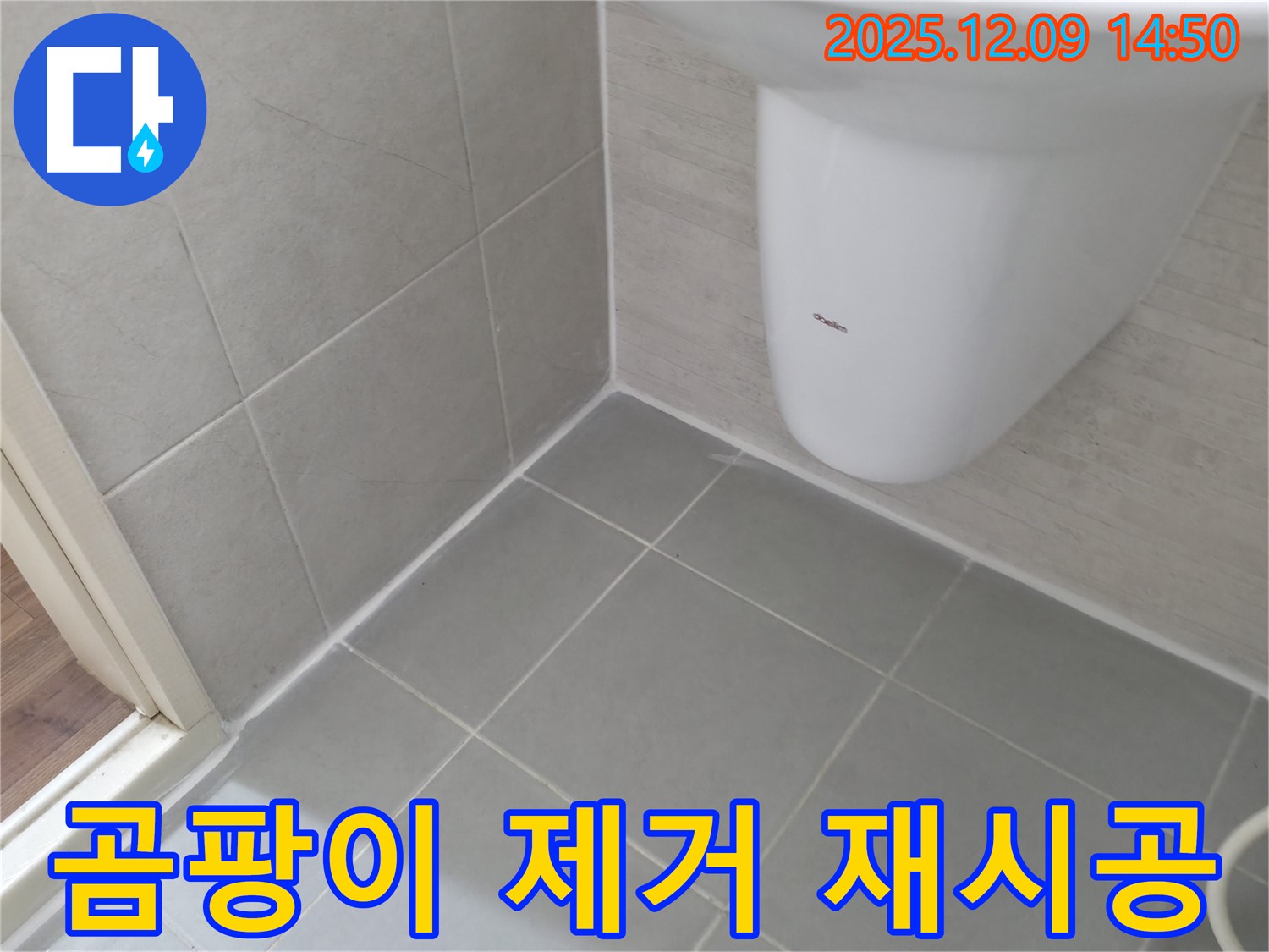 세면대 실리콘 곰팡이 - 향남 누수 제거 및 재시공으로 깨끗하게