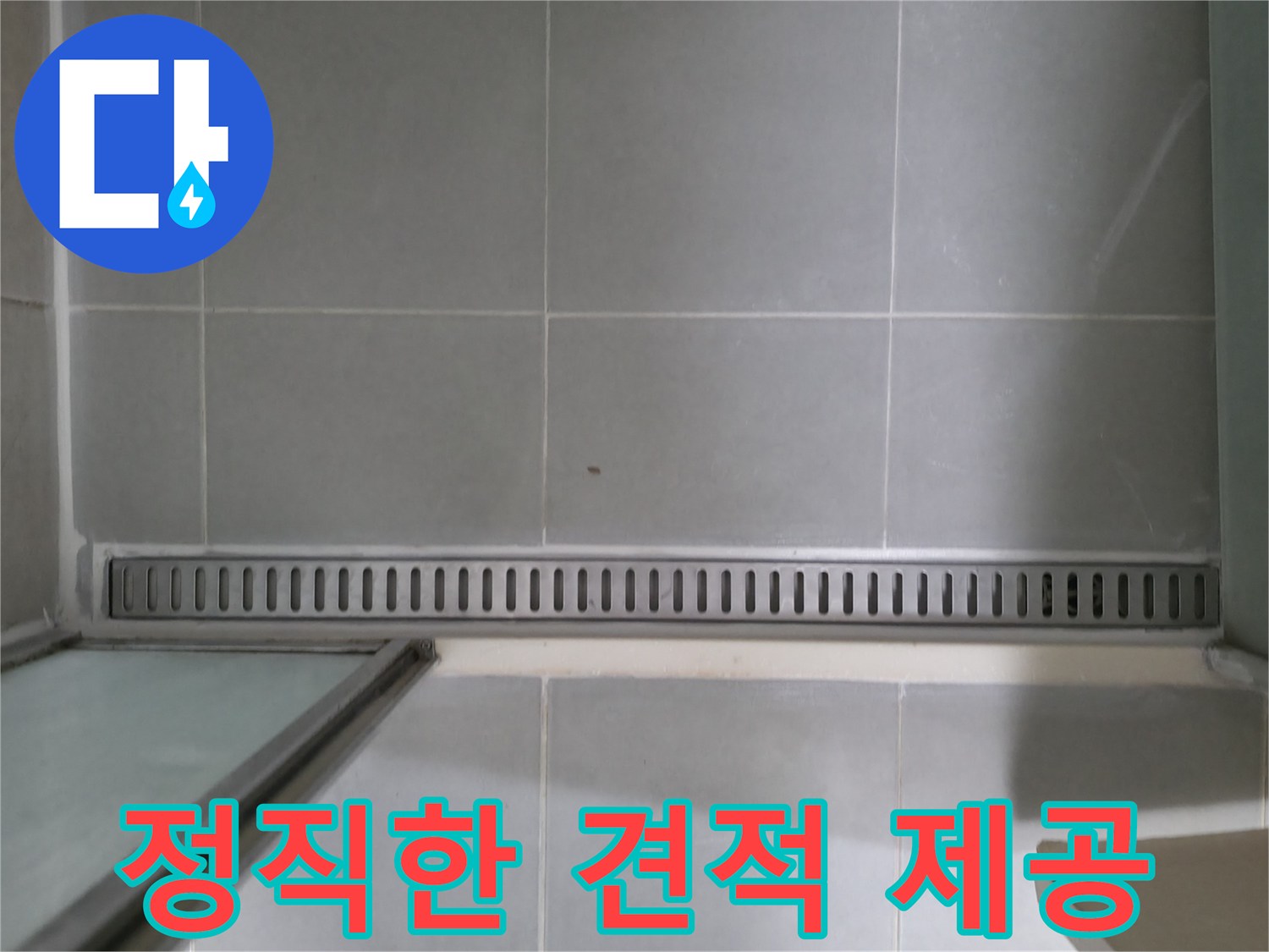 정직한 견적 제공 - 투명하고 합리적인 견적으로 고객님의 신뢰를 얻습니다.