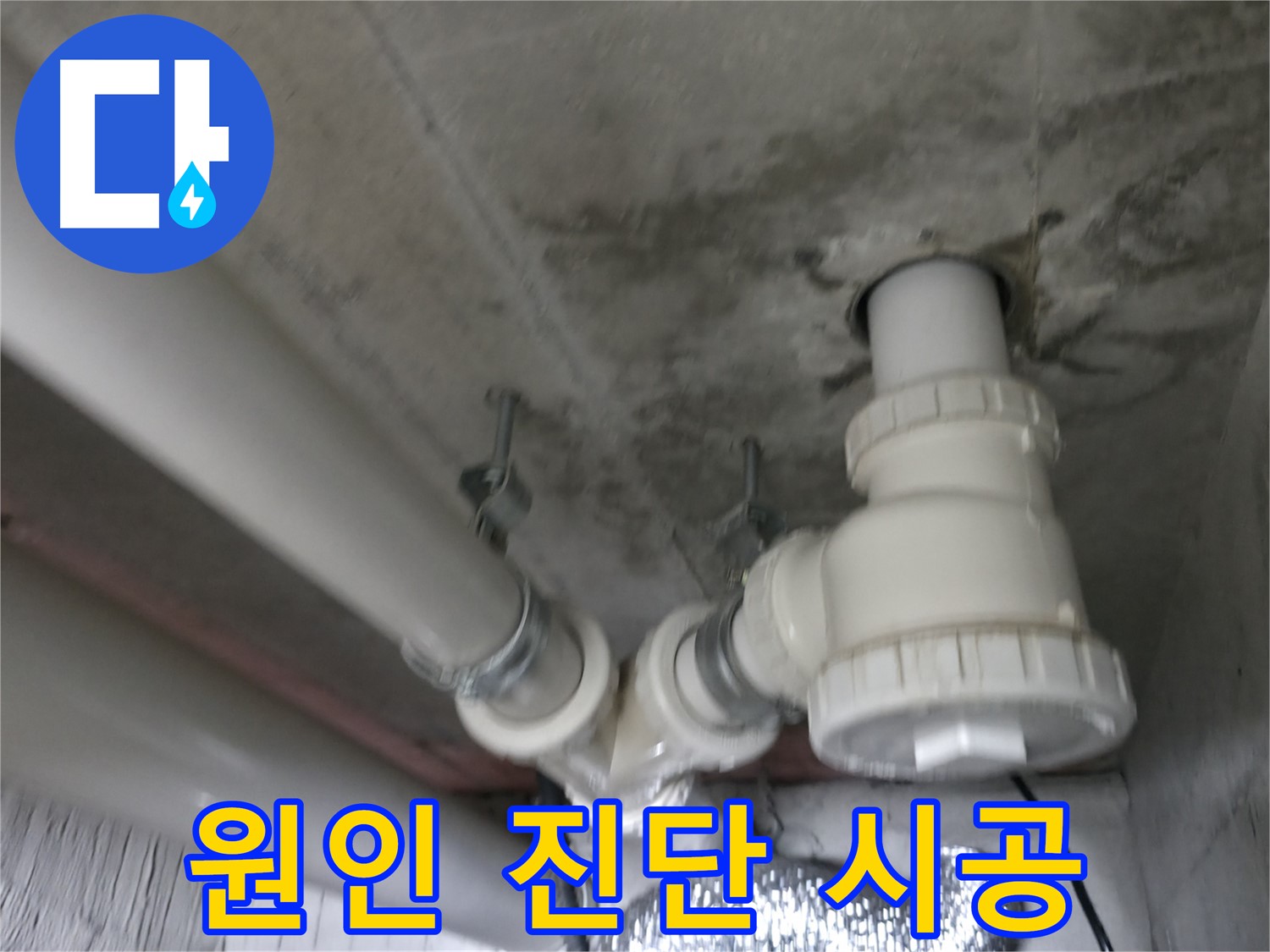 향남 에일린의 뜰 아파트 누수 - 24시간 긴급 해결 서비스를 제공합니다. 지금 바로 전화 주세요!