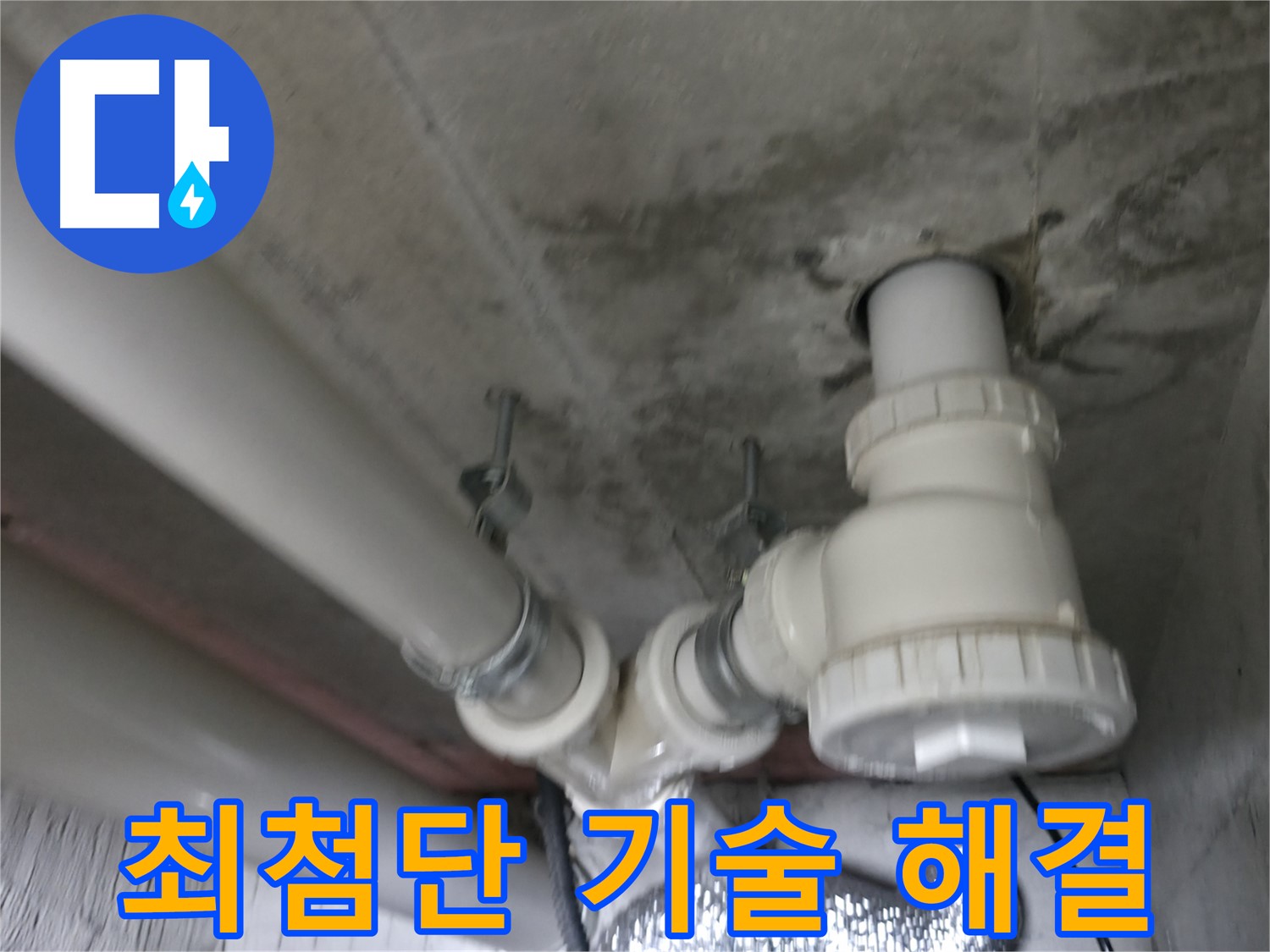 향남 아파트 누수 - 최첨단 장비와 숙련된 기술로 누수 문제를 완벽하게 해결합니다.