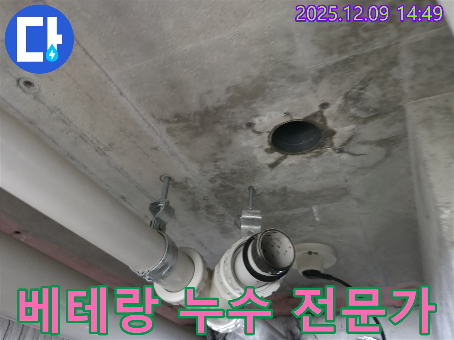향남 아파트 천장 누수 - 베테랑 전문가의 꼼꼼한 누수 해결