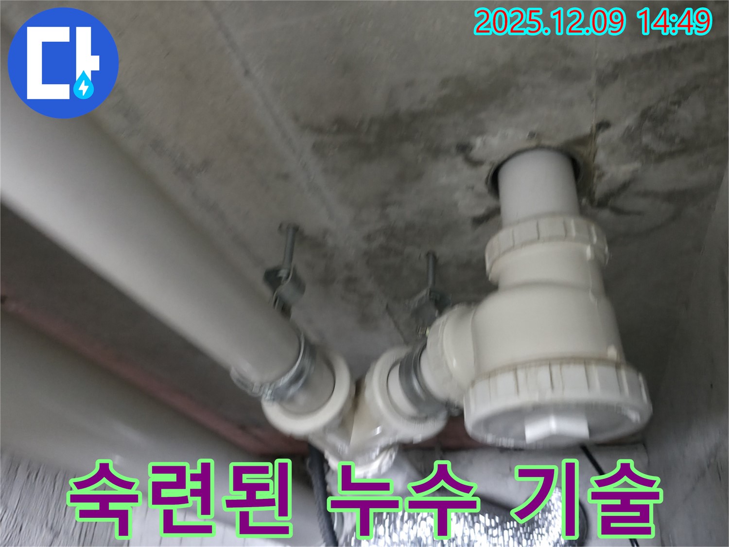 향남 에일린의 뜰 아파트 누수 - 숙련된 기술과 노하우로 확실하게 누수 문제를 해결합니다.