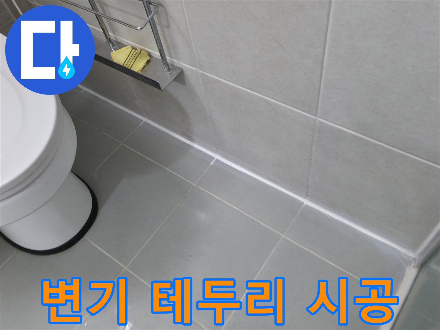화성 향남 세면대 배수 트랩 누수 수리 - 꼼꼼한 수리로 누수 해결