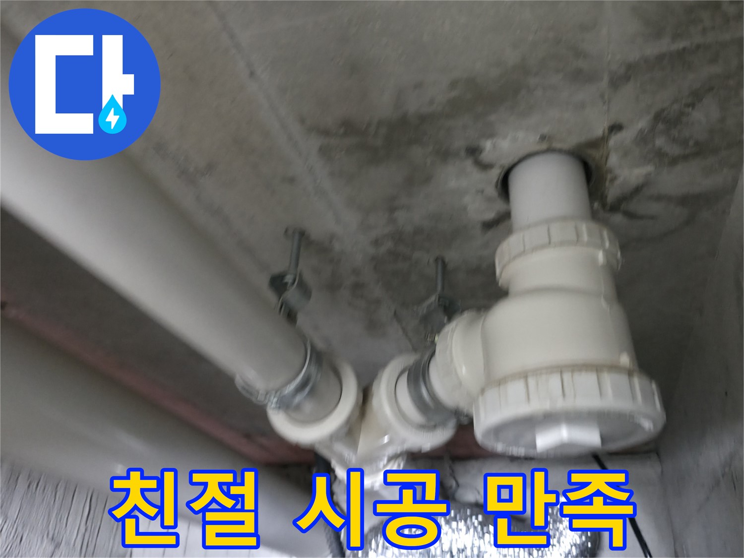 화성 향남 에일린의 뜰 아파트 누수 - 합리적인 가격으로 완벽한 누수 해결을 약속드립니다.
